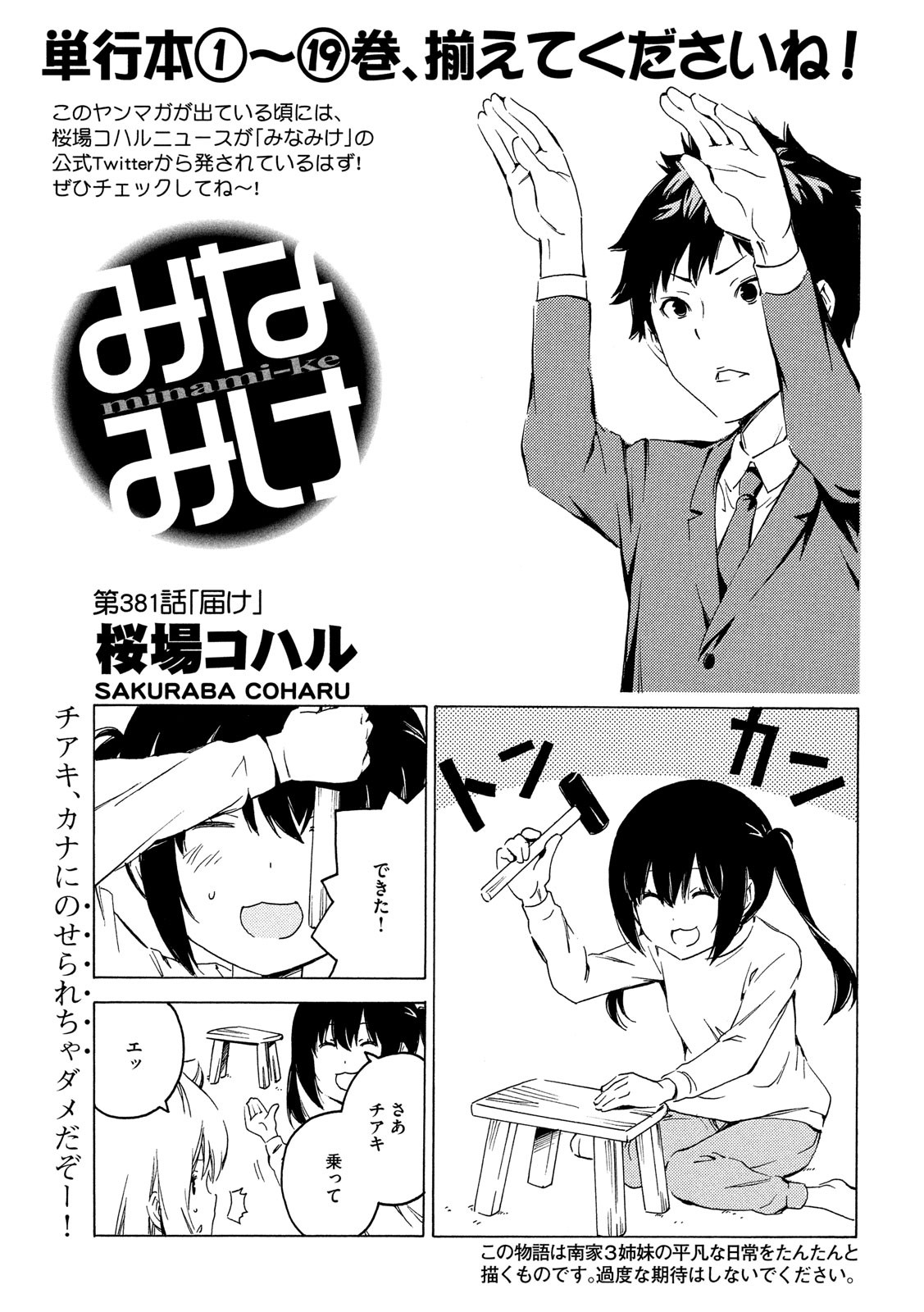 MINAMI-KE - raw - Chapter 381 - https://jpdd.ccdd.to/JPDD/minamike/112577/xjcbg5chgxr.jpg