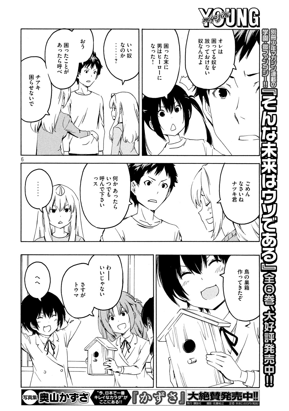 MINAMI-KE - raw - Chapter 381 - https://jpdd.ccdd.to/JPDD/minamike/112577/y3cacwuqvic.jpg