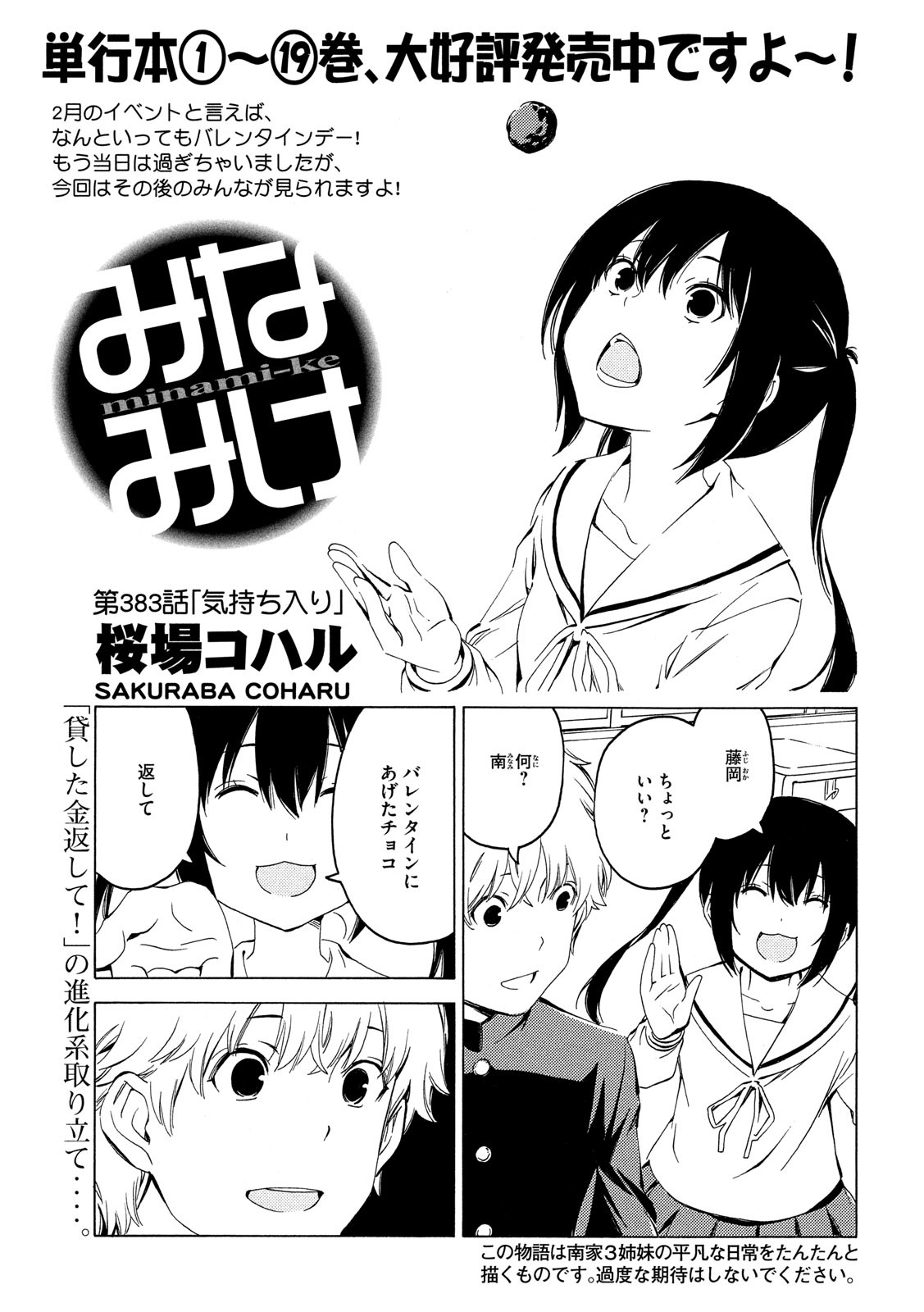 MINAMI-KE - raw - Chapter 383 - https://jpdd.ccdd.to/JPDD/minamike/114290/icjk0m01adw.jpg