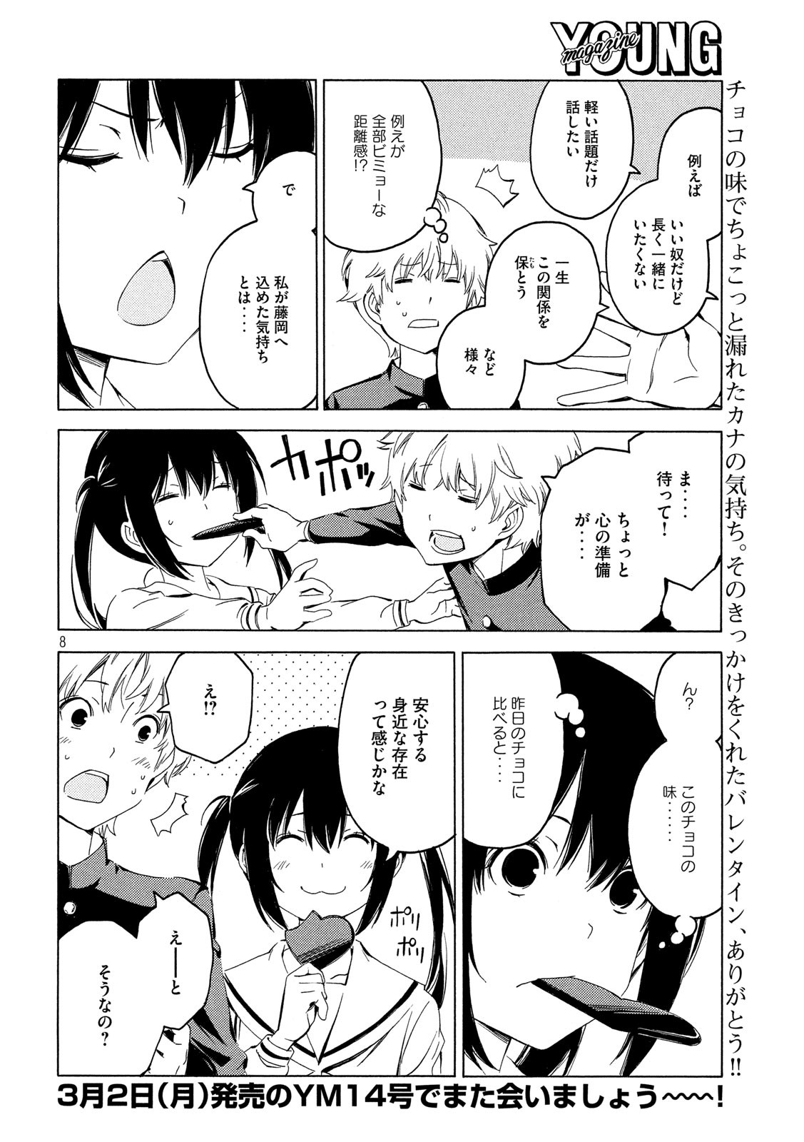 MINAMI-KE - raw - Chapter 383 - https://jpdd.ccdd.to/JPDD/minamike/114290/jdecp4nfjzf.jpg