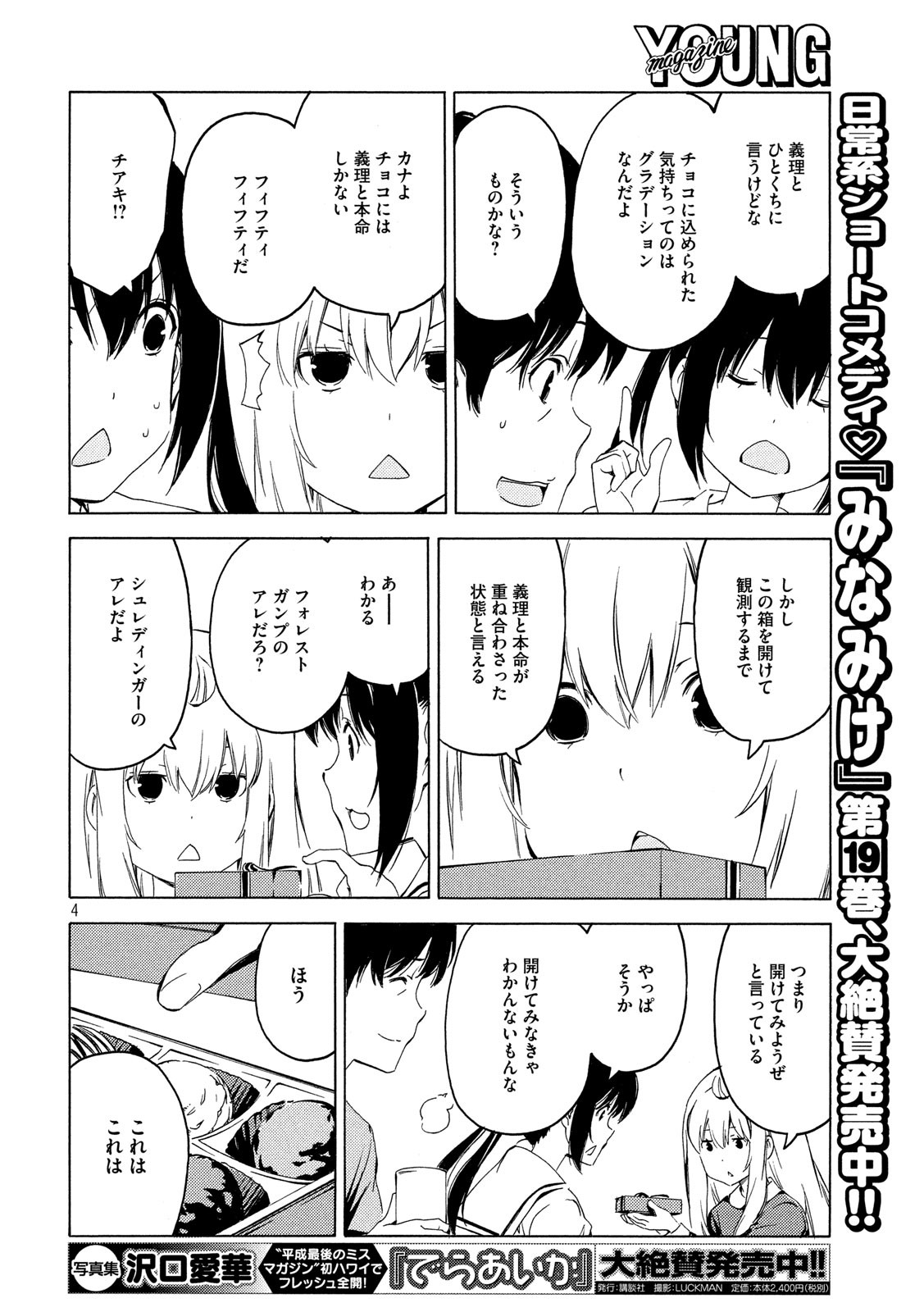 MINAMI-KE - raw - Chapter 383 - https://jpdd.ccdd.to/JPDD/minamike/114290/kkmathdzrek.jpg