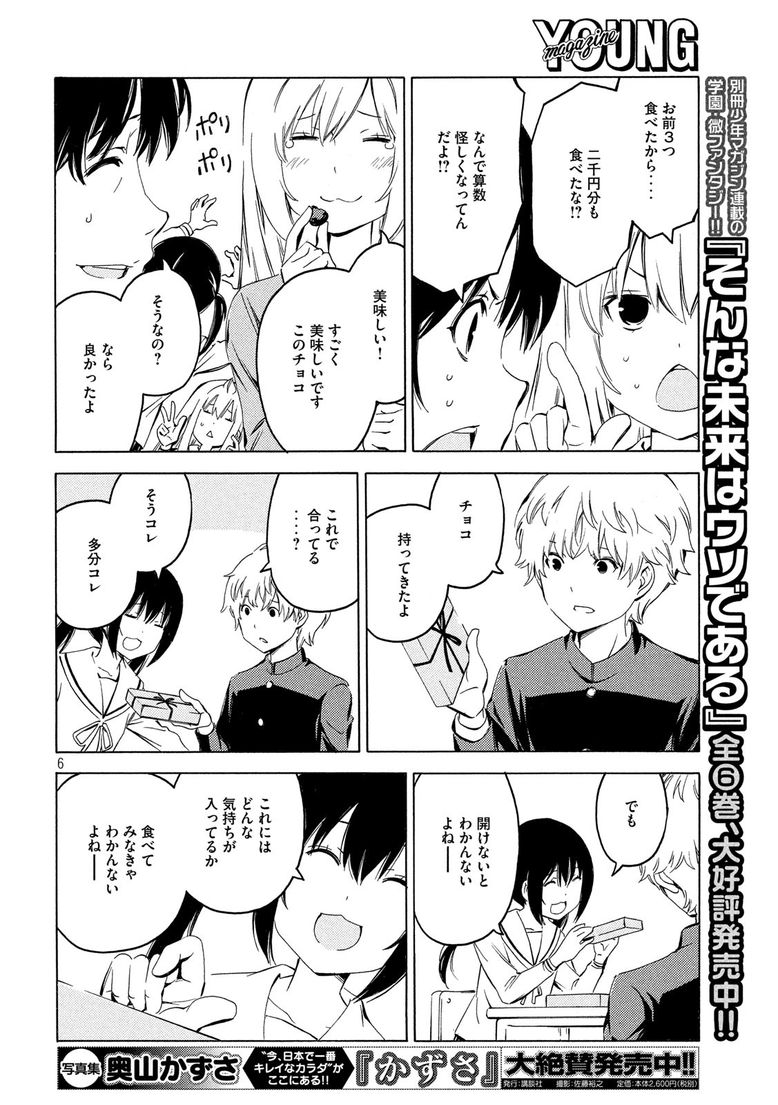 MINAMI-KE - raw - Chapter 383 - https://jpdd.ccdd.to/JPDD/minamike/114290/nr3cm2rthpa.jpg