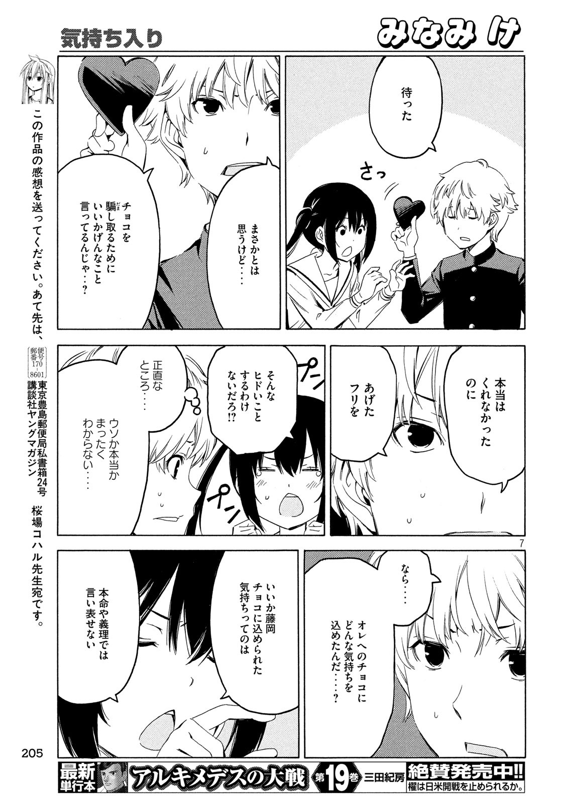 MINAMI-KE - raw - Chapter 383 - https://jpdd.ccdd.to/JPDD/minamike/114290/up0yrbrzv5c.jpg