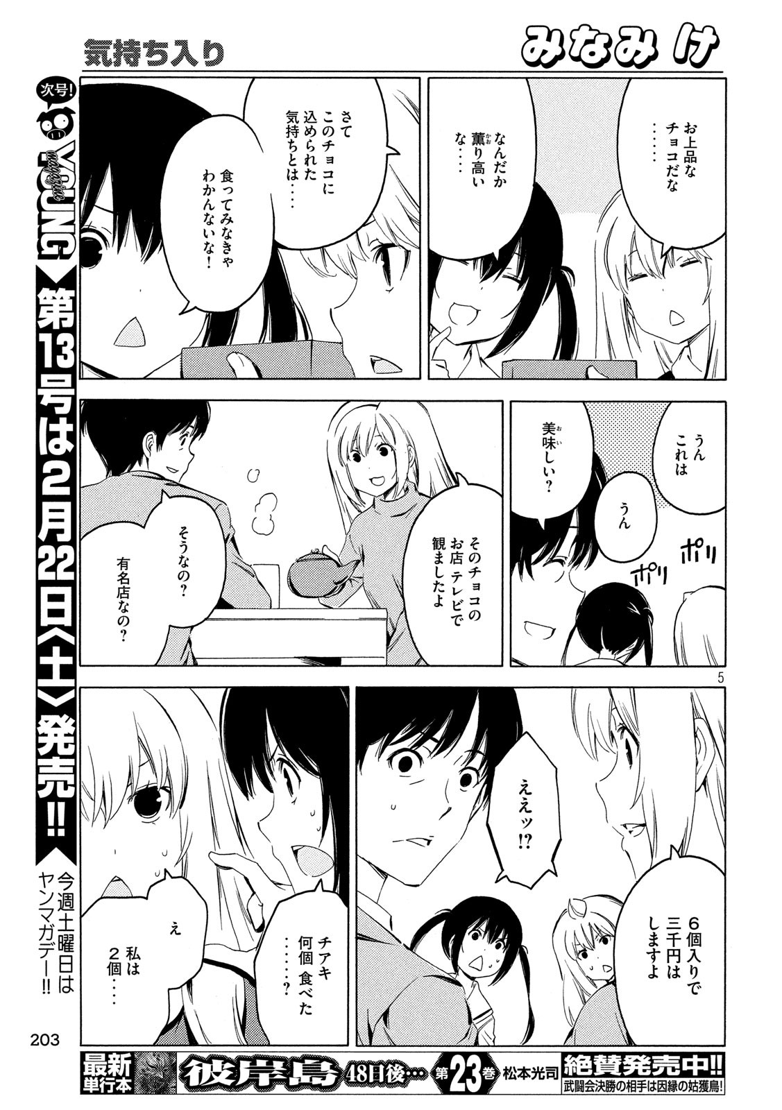 MINAMI-KE - raw - Chapter 383 - https://jpdd.ccdd.to/JPDD/minamike/114290/up4tik4c54a.jpg
