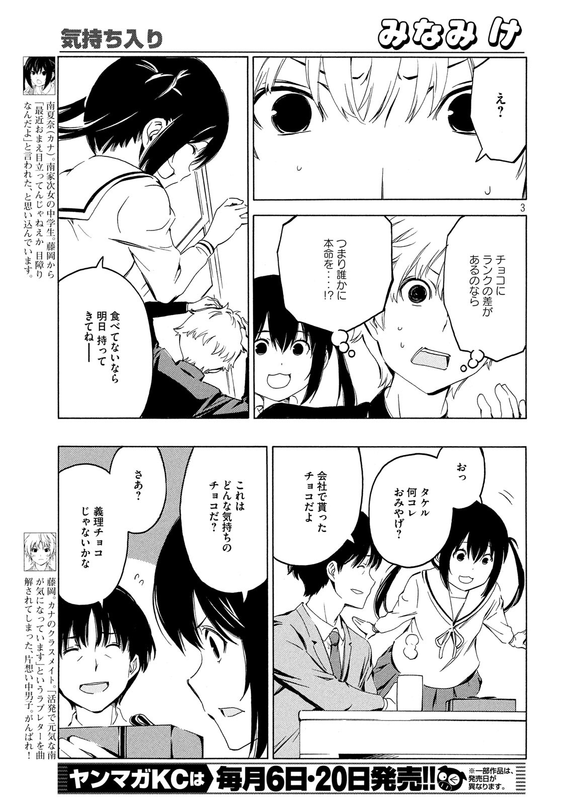 MINAMI-KE - raw - Chapter 383 - https://jpdd.ccdd.to/JPDD/minamike/114290/zt31zxew4kg.jpg