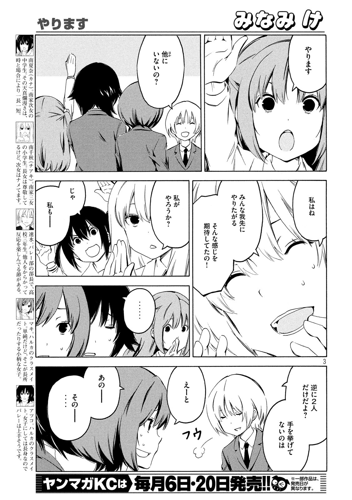 MINAMI-KE - raw - Chapter 384 - https://jpdd.ccdd.to/JPDD/minamike/115487/14yypp0ppgx.jpg