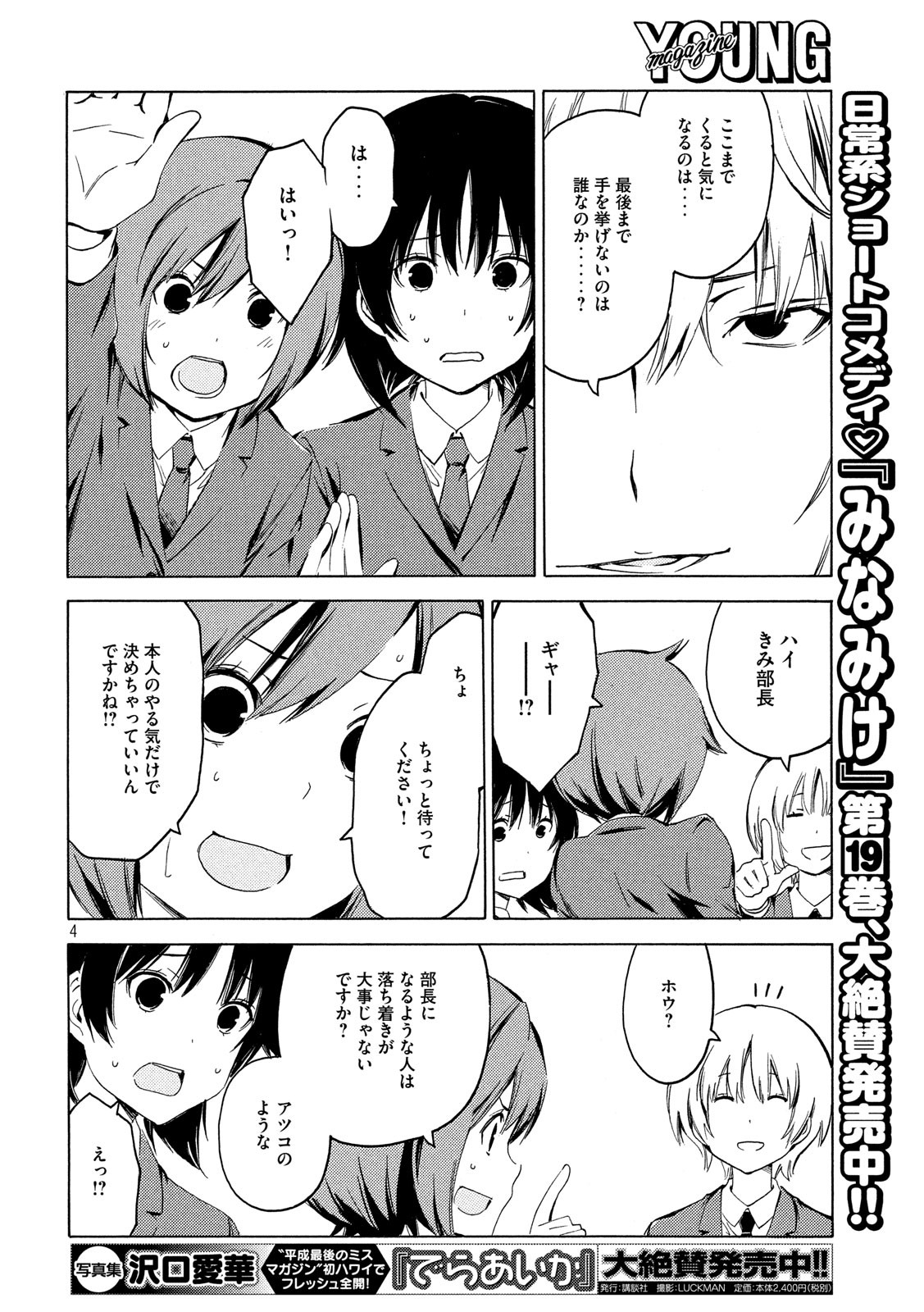 MINAMI-KE - raw - Chapter 384 - https://jpdd.ccdd.to/JPDD/minamike/115487/1qtiteavii2.jpg