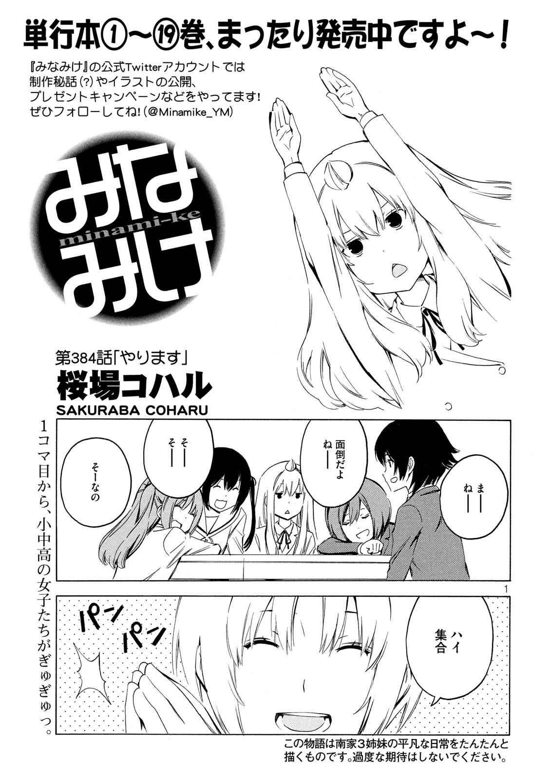 MINAMI-KE - raw - Chapter 384 - https://jpdd.ccdd.to/JPDD/minamike/115487/2colrbjo45r.jpg