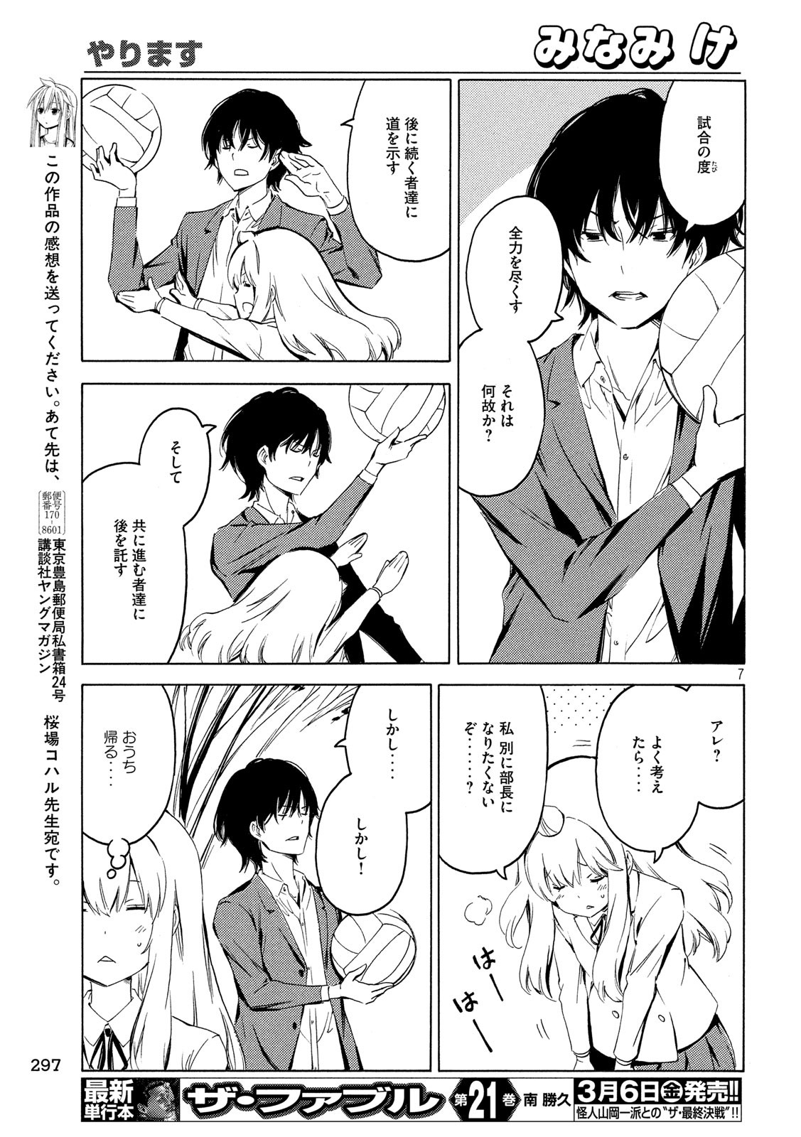 MINAMI-KE - raw - Chapter 384 - https://jpdd.ccdd.to/JPDD/minamike/115487/33grarmuiwg.jpg