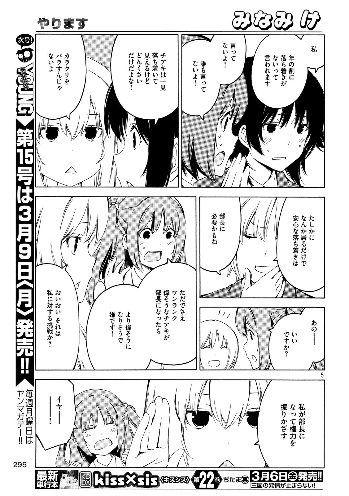 MINAMI-KE - raw - Chapter 384 - https://jpdd.ccdd.to/JPDD/minamike/115487/anuod02ycel.jpg