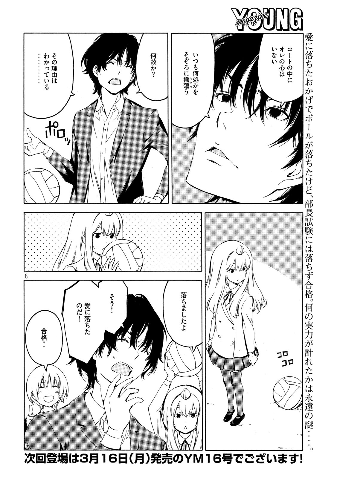 MINAMI-KE - raw - Chapter 384 - https://jpdd.ccdd.to/JPDD/minamike/115487/pboqfal1ibg.jpg