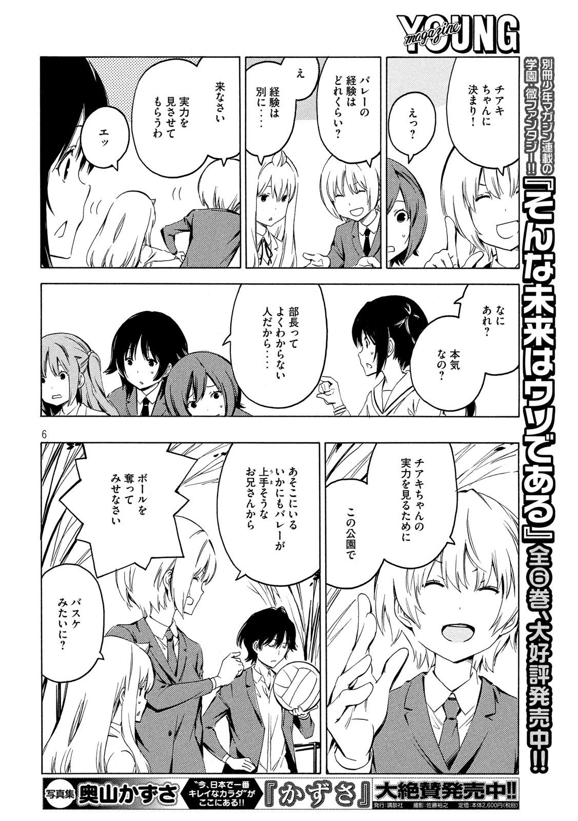 MINAMI-KE - raw - Chapter 384 - https://jpdd.ccdd.to/JPDD/minamike/115487/vfx03nriuoc.jpg