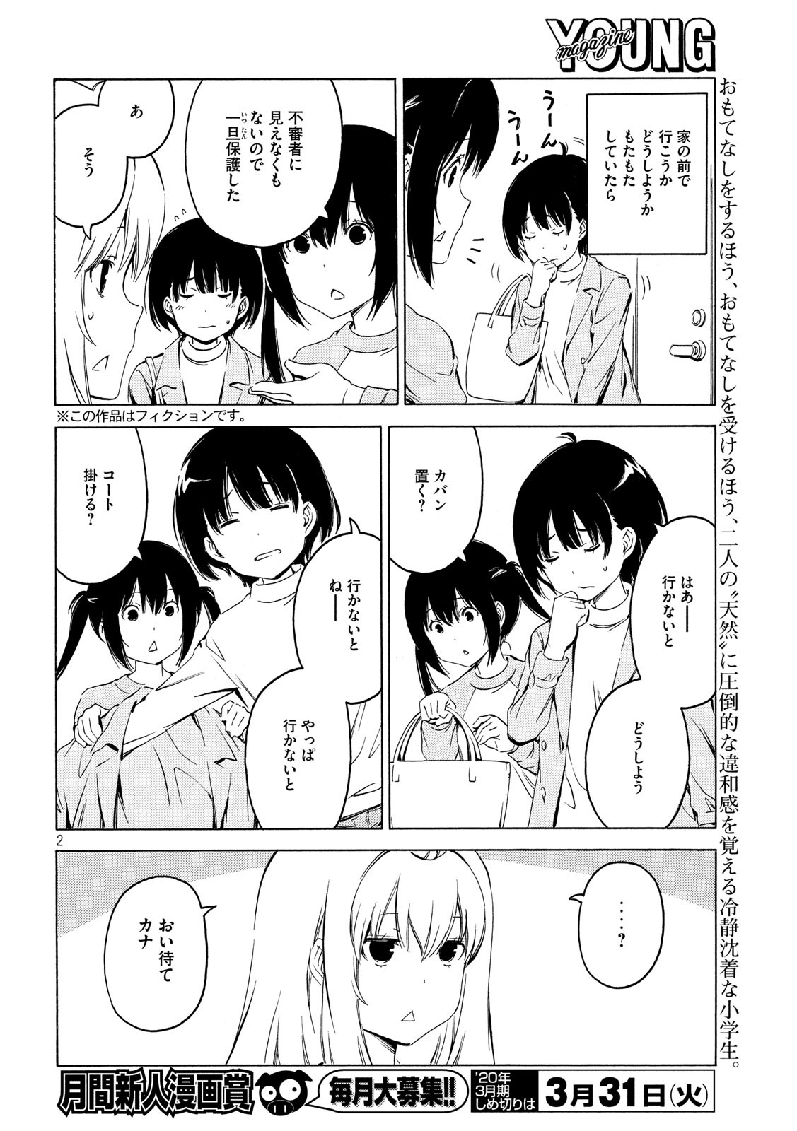 MINAMI-KE - raw - Chapter 385 - https://jpdd.ccdd.to/JPDD/minamike/117005/12h5pjygqbk.jpg