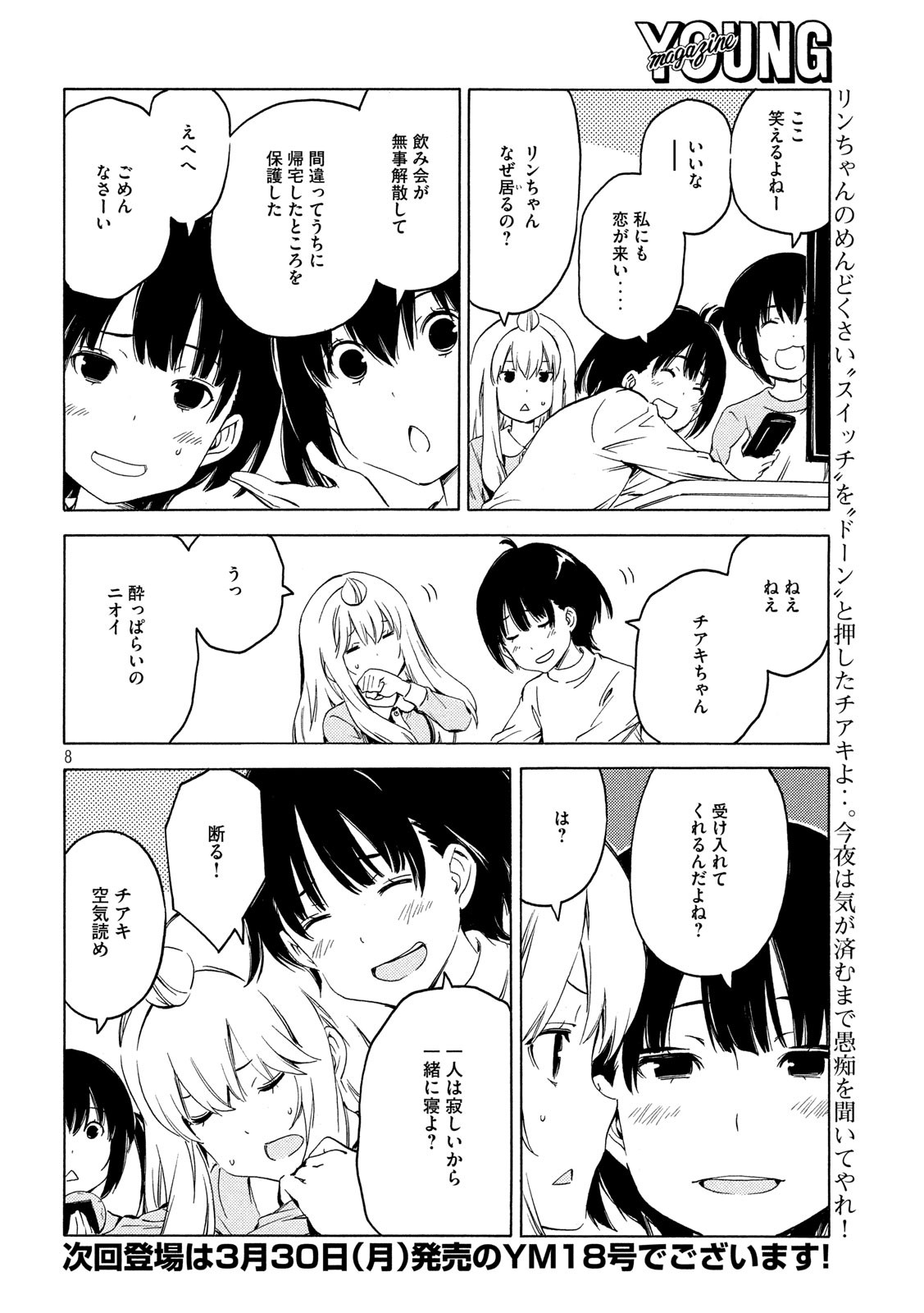 MINAMI-KE - raw - Chapter 385 - https://jpdd.ccdd.to/JPDD/minamike/117005/4wgeb0e455o.jpg
