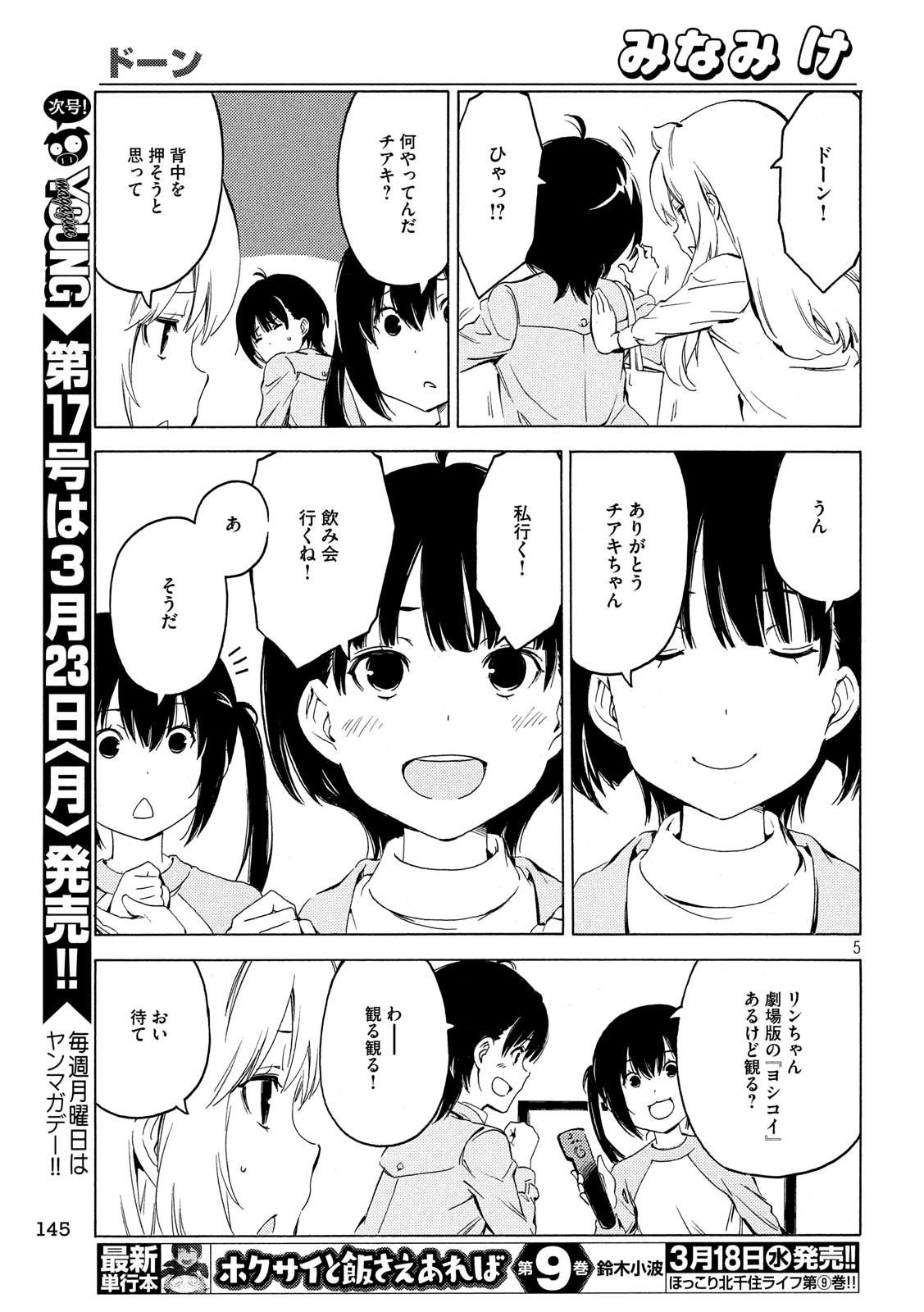 MINAMI-KE - raw - Chapter 385 - https://jpdd.ccdd.to/JPDD/minamike/117005/gwr5wnk2xls.jpg