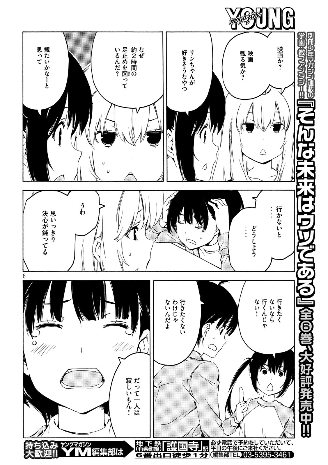 MINAMI-KE - raw - Chapter 385 - https://jpdd.ccdd.to/JPDD/minamike/117005/mkgivivqmdu.jpg
