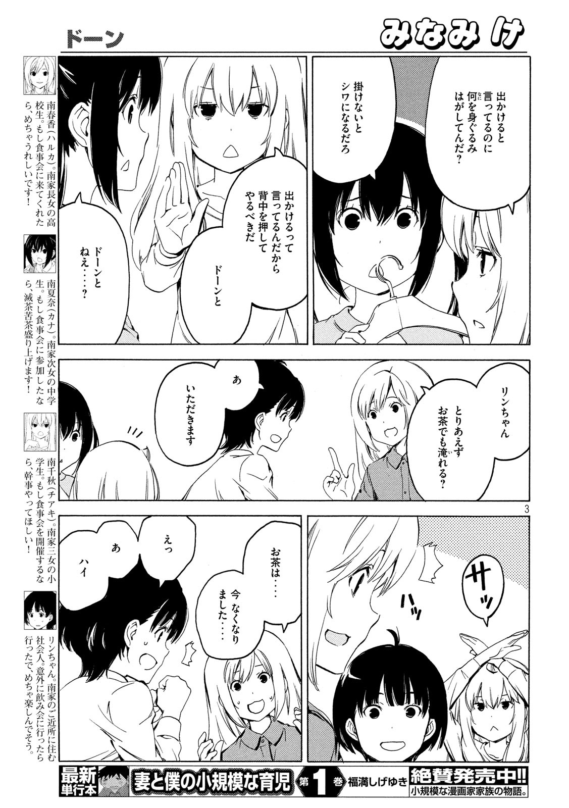 MINAMI-KE - raw - Chapter 385 - https://jpdd.ccdd.to/JPDD/minamike/117005/ta50xnrssev.jpg