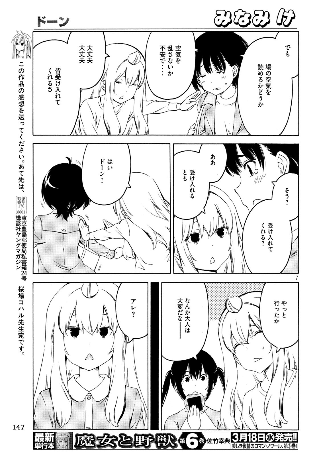 MINAMI-KE - raw - Chapter 385 - https://jpdd.ccdd.to/JPDD/minamike/117005/xk33mc5dzdo.jpg