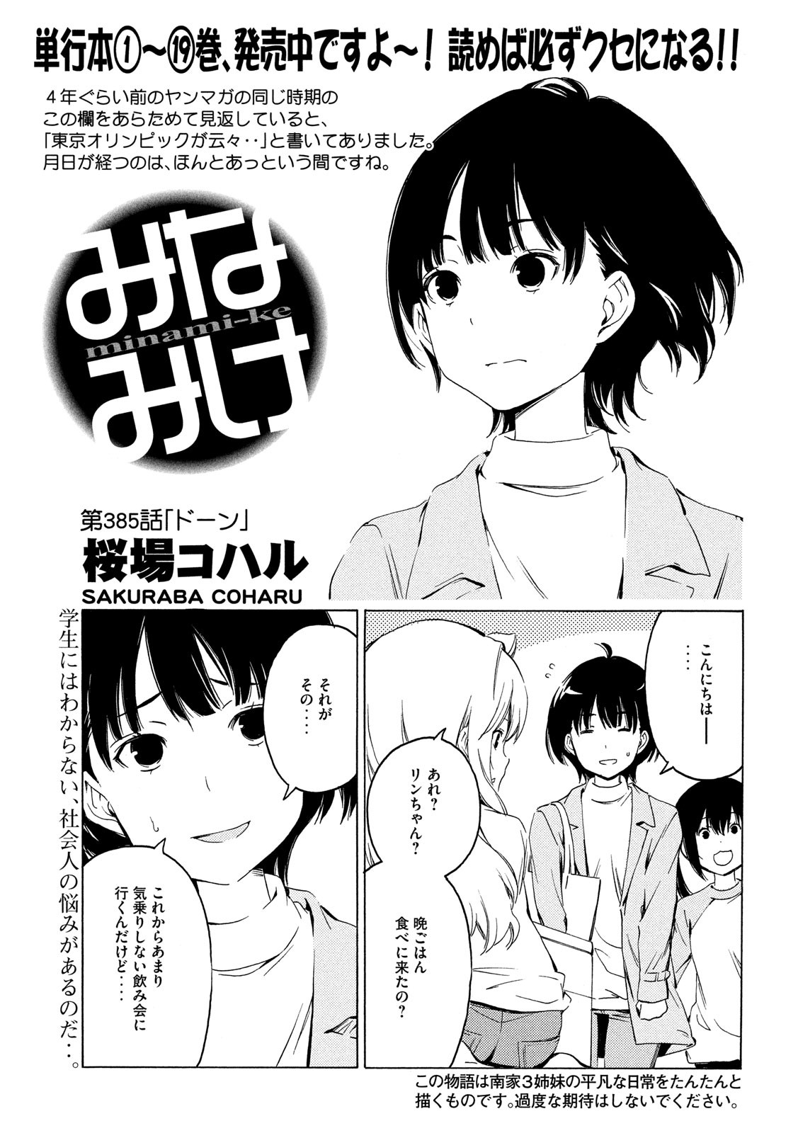 MINAMI-KE - raw - Chapter 385 - https://jpdd.ccdd.to/JPDD/minamike/117005/z1cgfoxme1k.jpg