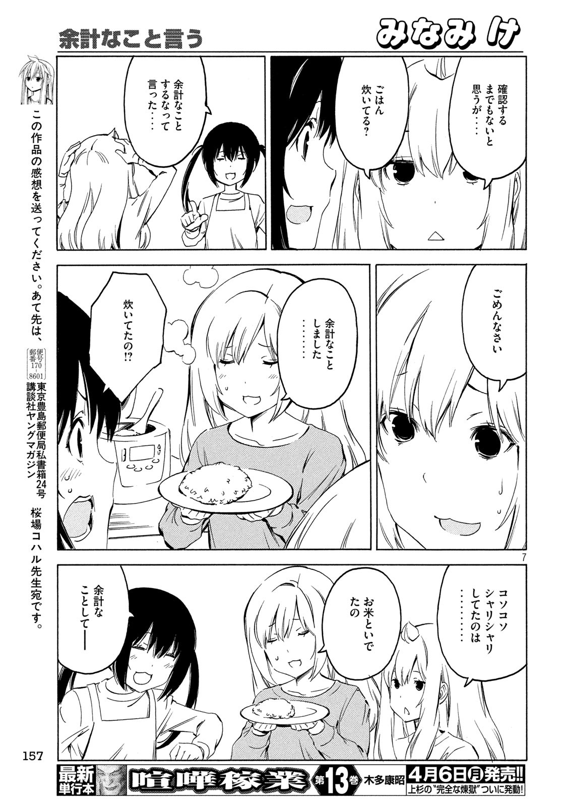 MINAMI-KE - raw - Chapter 386 - https://jpdd.ccdd.to/JPDD/minamike/118226/5yumpf2bw4f.jpg