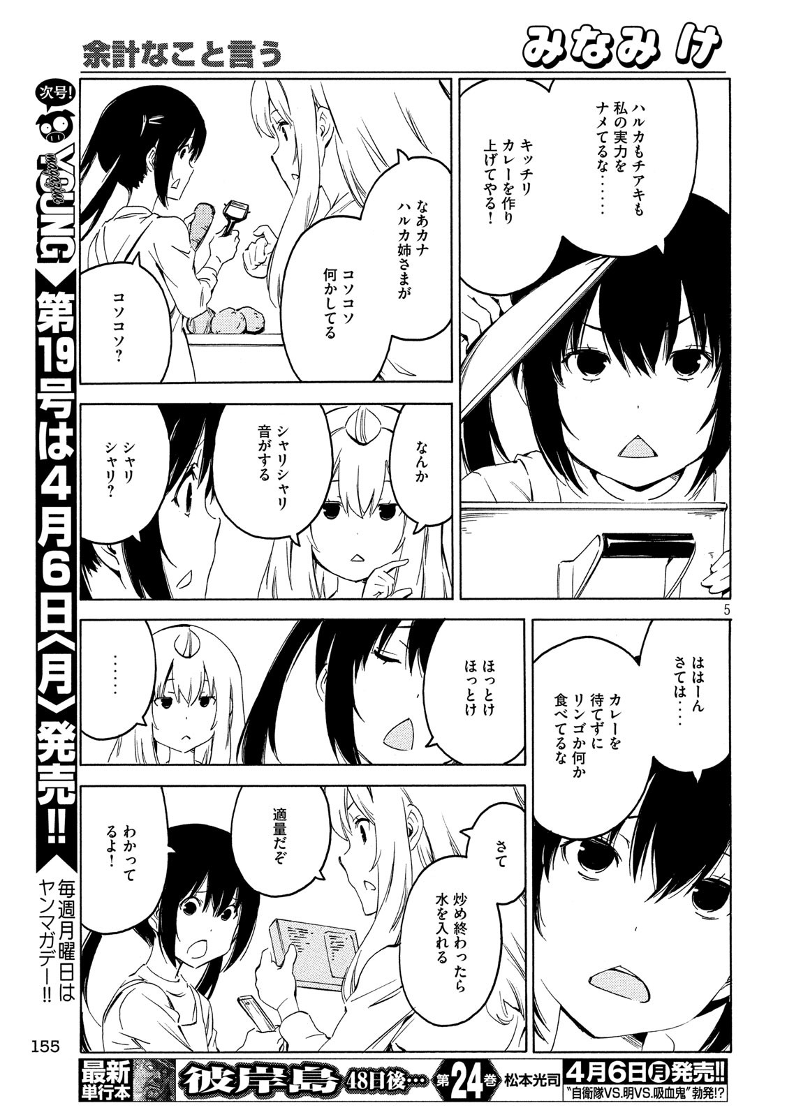 MINAMI-KE - raw - Chapter 386 - https://jpdd.ccdd.to/JPDD/minamike/118226/cdkzmkxaerg.jpg