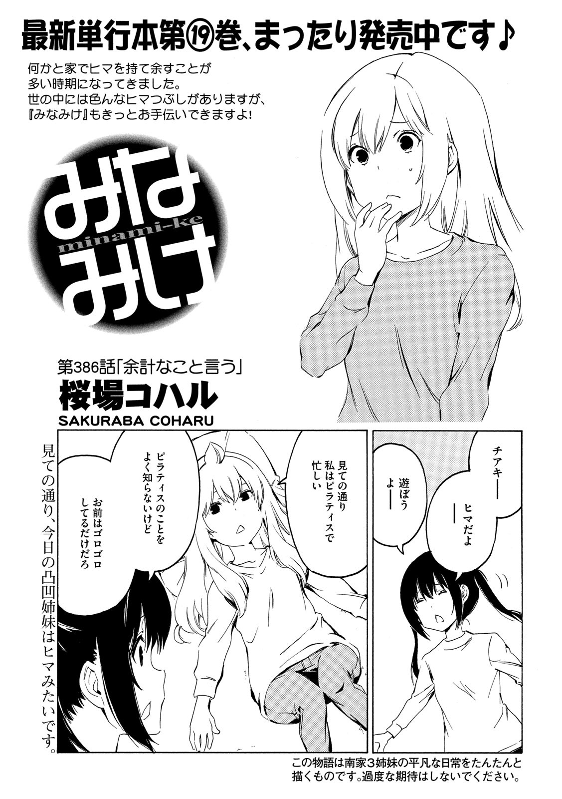 MINAMI-KE - raw - Chapter 386 - https://jpdd.ccdd.to/JPDD/minamike/118226/gjssjvxfavs.jpg