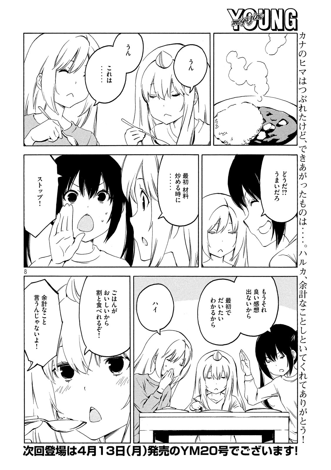 MINAMI-KE - raw - Chapter 386 - https://jpdd.ccdd.to/JPDD/minamike/118226/n0m3f01dfq2.jpg