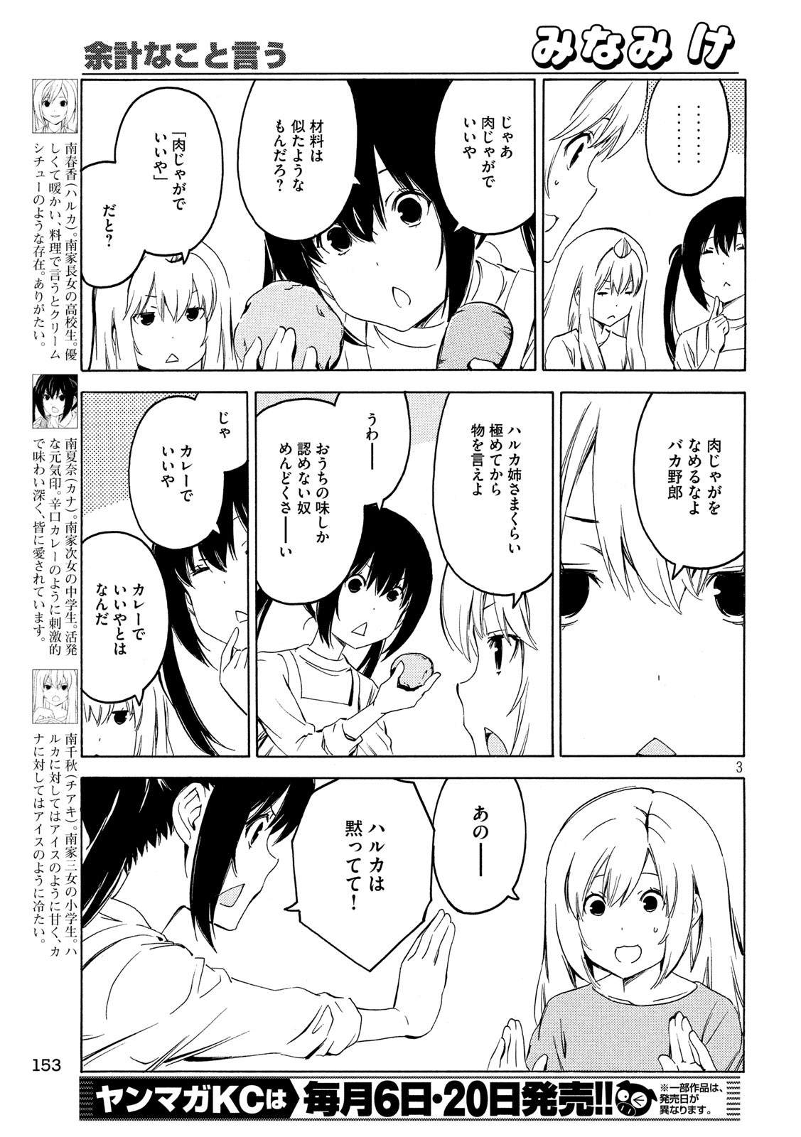 MINAMI-KE - raw - Chapter 386 - https://jpdd.ccdd.to/JPDD/minamike/118226/n3zgqpws1cg.jpg