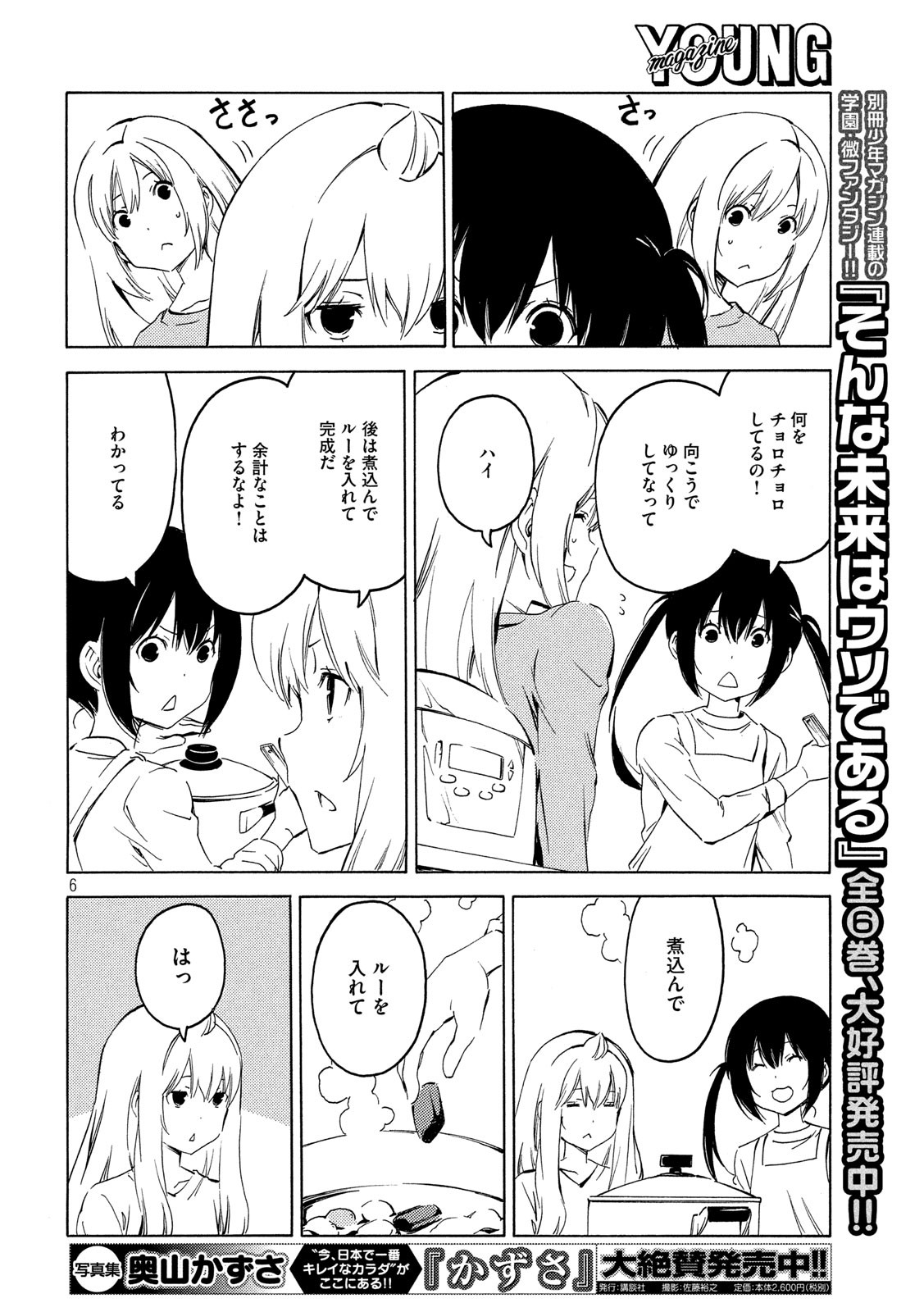MINAMI-KE - raw - Chapter 386 - https://jpdd.ccdd.to/JPDD/minamike/118226/p3drwtbfsnf.jpg
