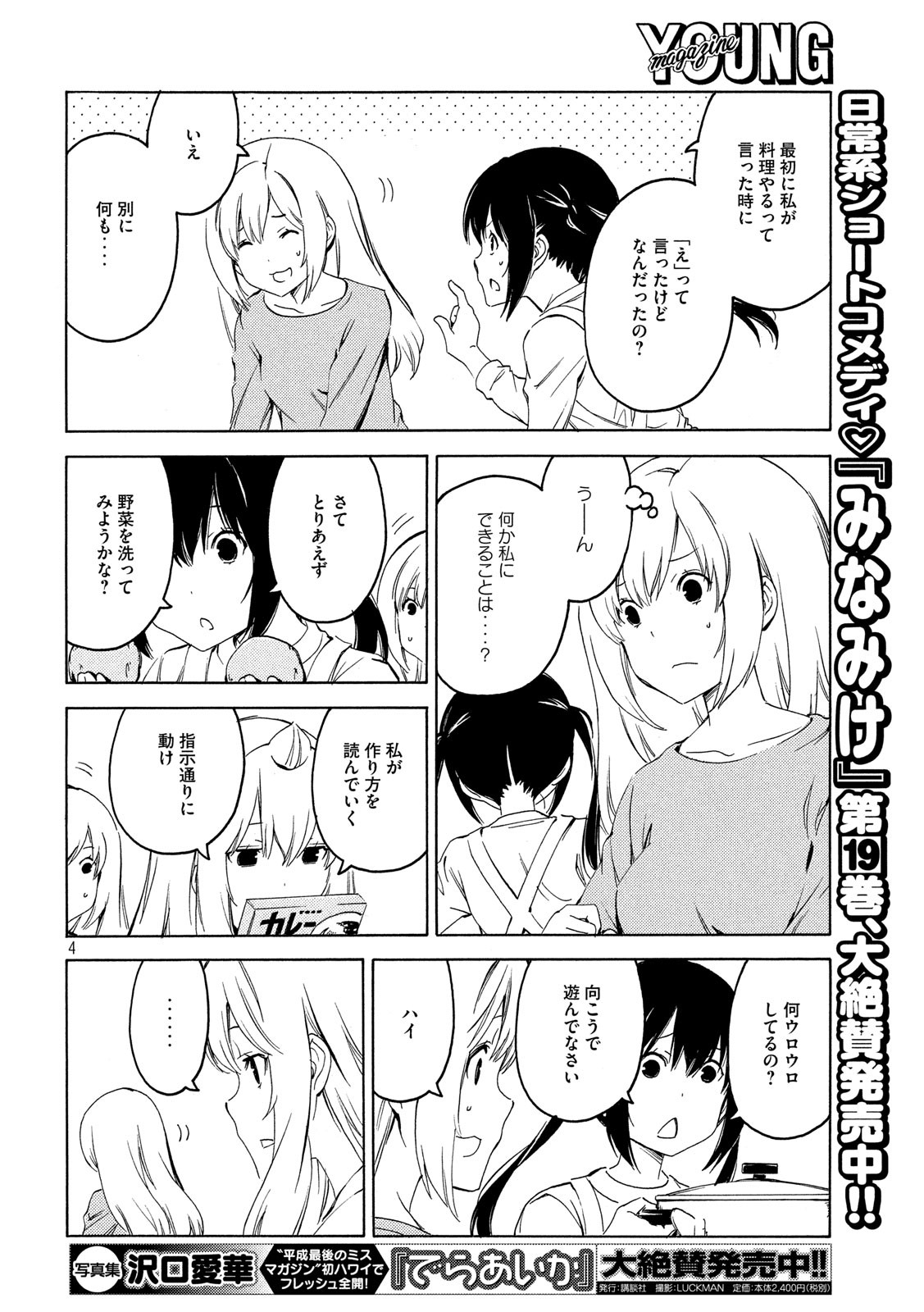 MINAMI-KE - raw - Chapter 386 - https://jpdd.ccdd.to/JPDD/minamike/118226/si4qktk2q43.jpg