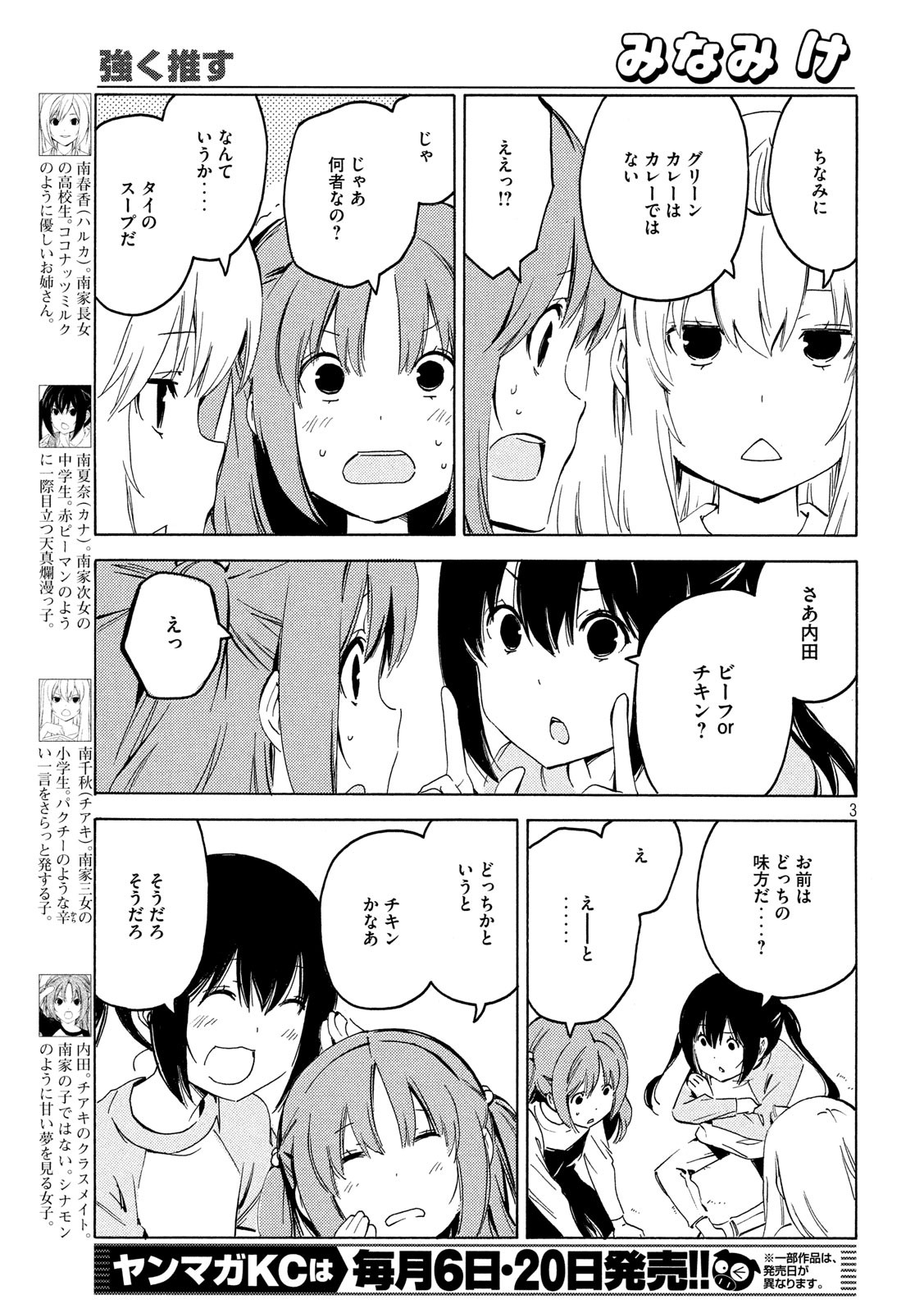 MINAMI-KE - raw - Chapter 387 - https://jpdd.ccdd.to/JPDD/minamike/119640/asyhzpz40bm.jpg