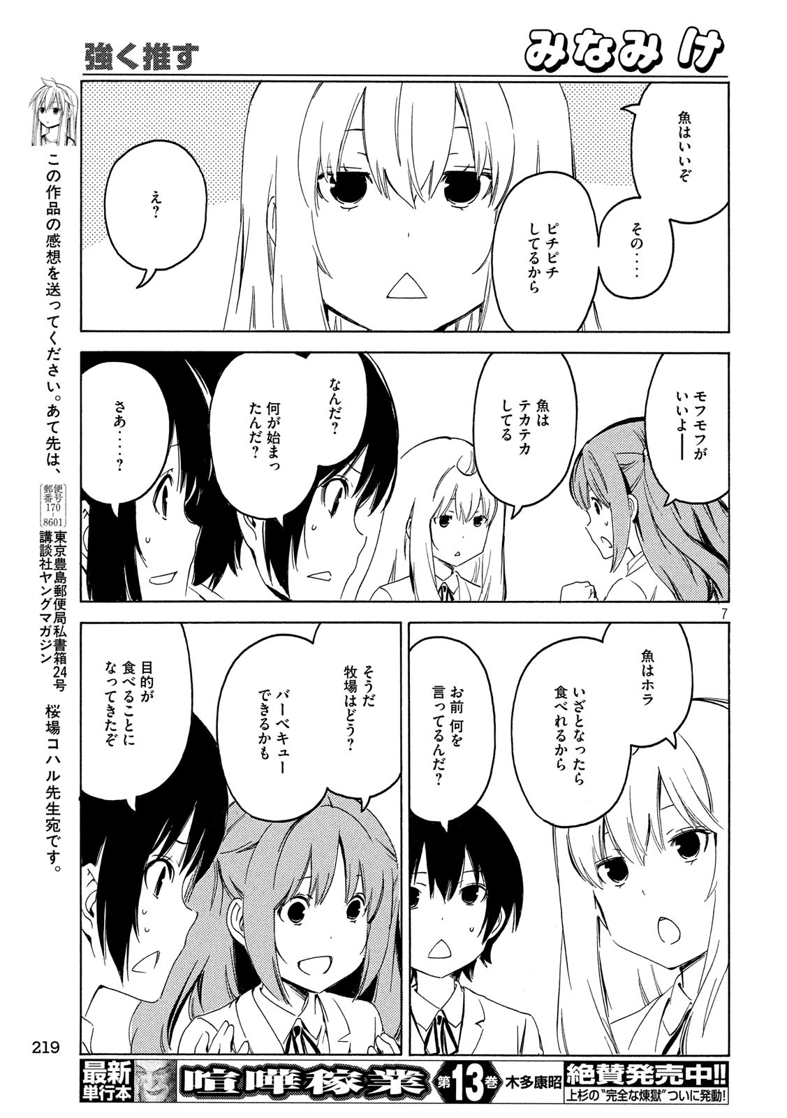 MINAMI-KE - raw - Chapter 387 - https://jpdd.ccdd.to/JPDD/minamike/119640/r1bh45s23z0.jpg