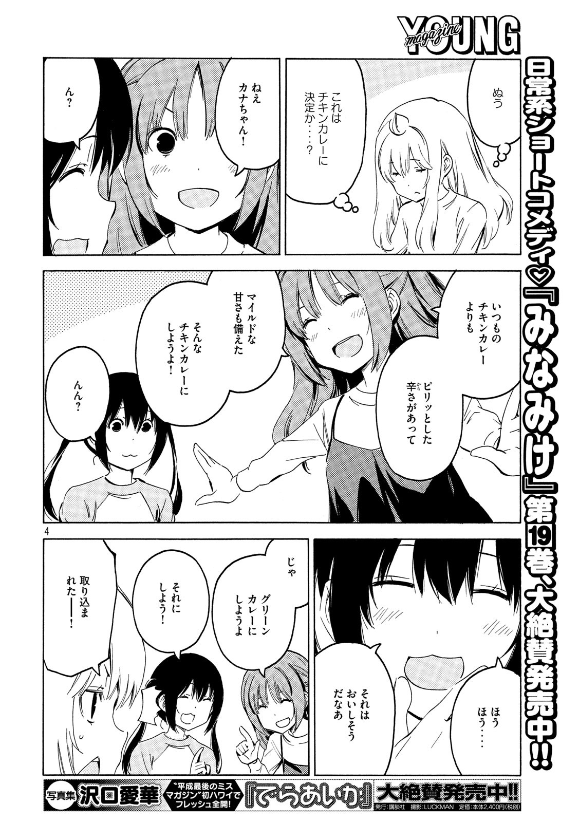MINAMI-KE - raw - Chapter 387 - https://jpdd.ccdd.to/JPDD/minamike/119640/vws0rbyzeda.jpg