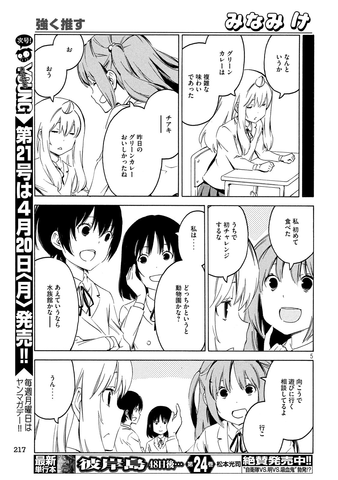 MINAMI-KE - raw - Chapter 387 - https://jpdd.ccdd.to/JPDD/minamike/119640/ylzx4gt1bgy.jpg