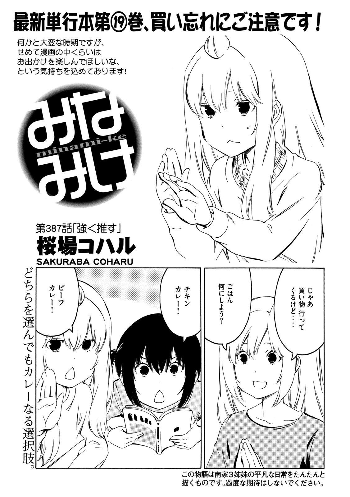 MINAMI-KE - raw - Chapter 387 - https://jpdd.ccdd.to/JPDD/minamike/119640/zk5dwht2nlu.jpg