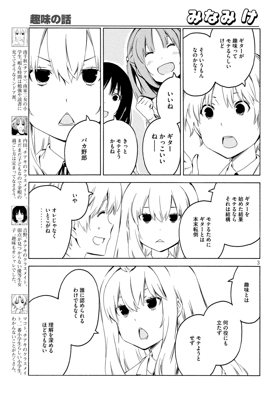 MINAMI-KE - raw - Chapter 388 - https://jpdd.ccdd.to/JPDD/minamike/121555/1ghntawspfu.jpg