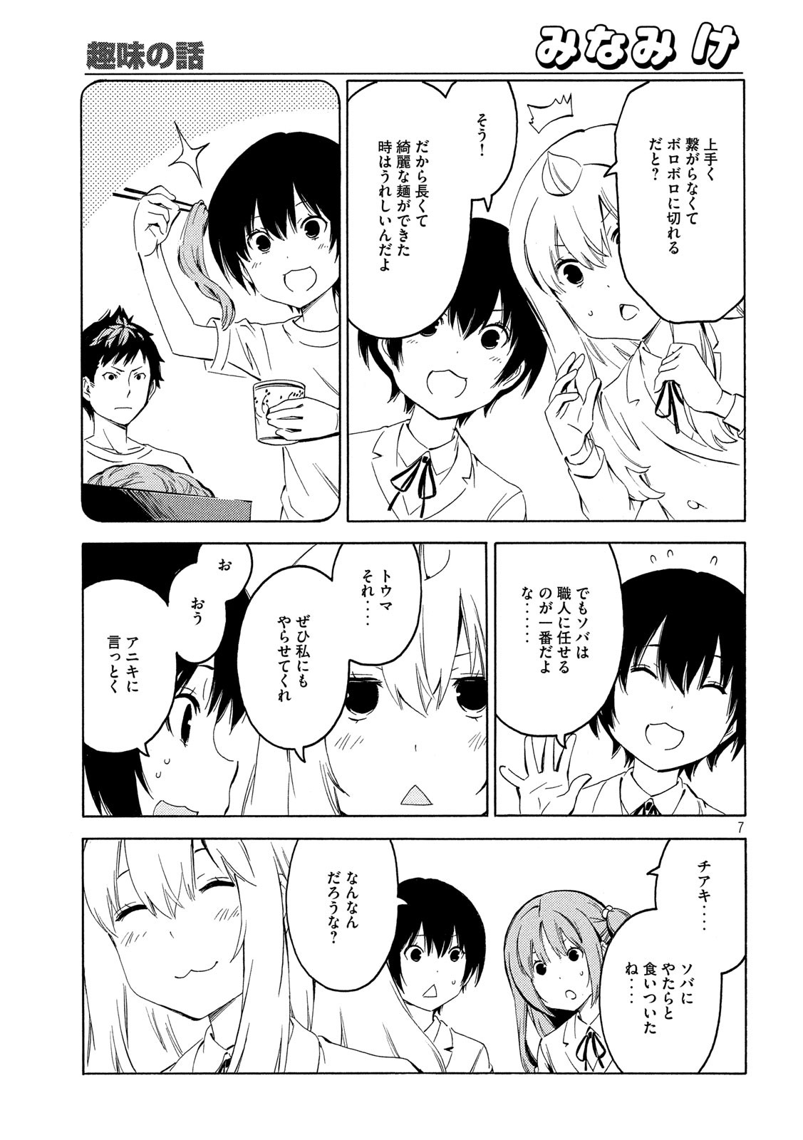 MINAMI-KE - raw - Chapter 388 - https://jpdd.ccdd.to/JPDD/minamike/121555/dykhijytw3w.jpg