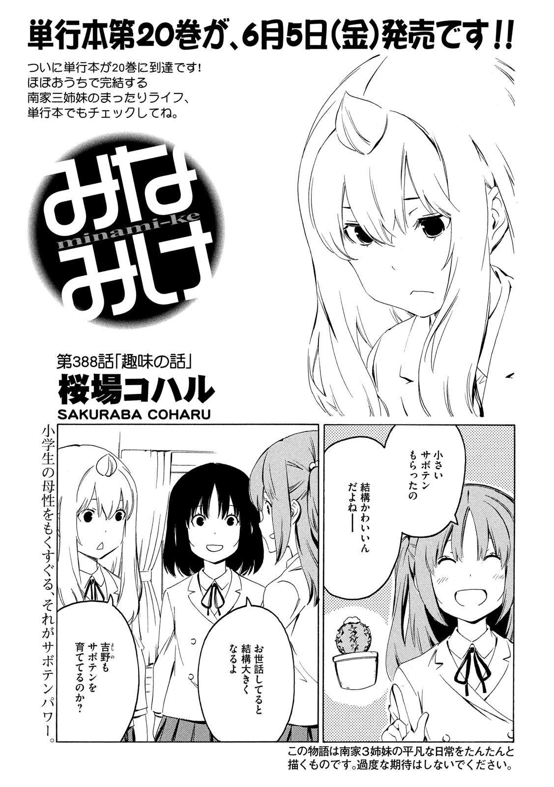 MINAMI-KE - raw - Chapter 388 - https://jpdd.ccdd.to/JPDD/minamike/121555/fmx4j23ilvn.jpg