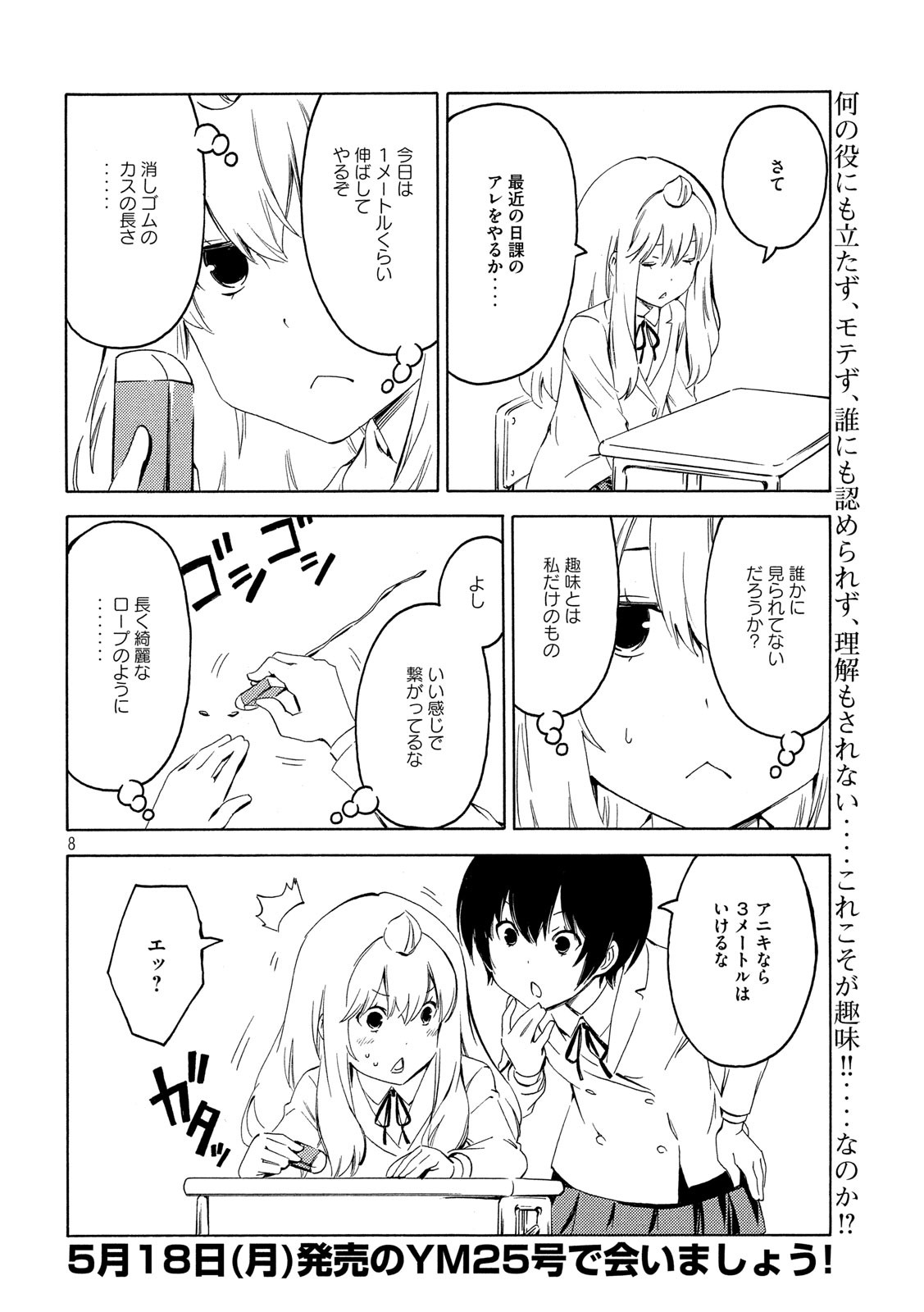 MINAMI-KE - raw - Chapter 388 - https://jpdd.ccdd.to/JPDD/minamike/121555/t12pdstn0gd.jpg