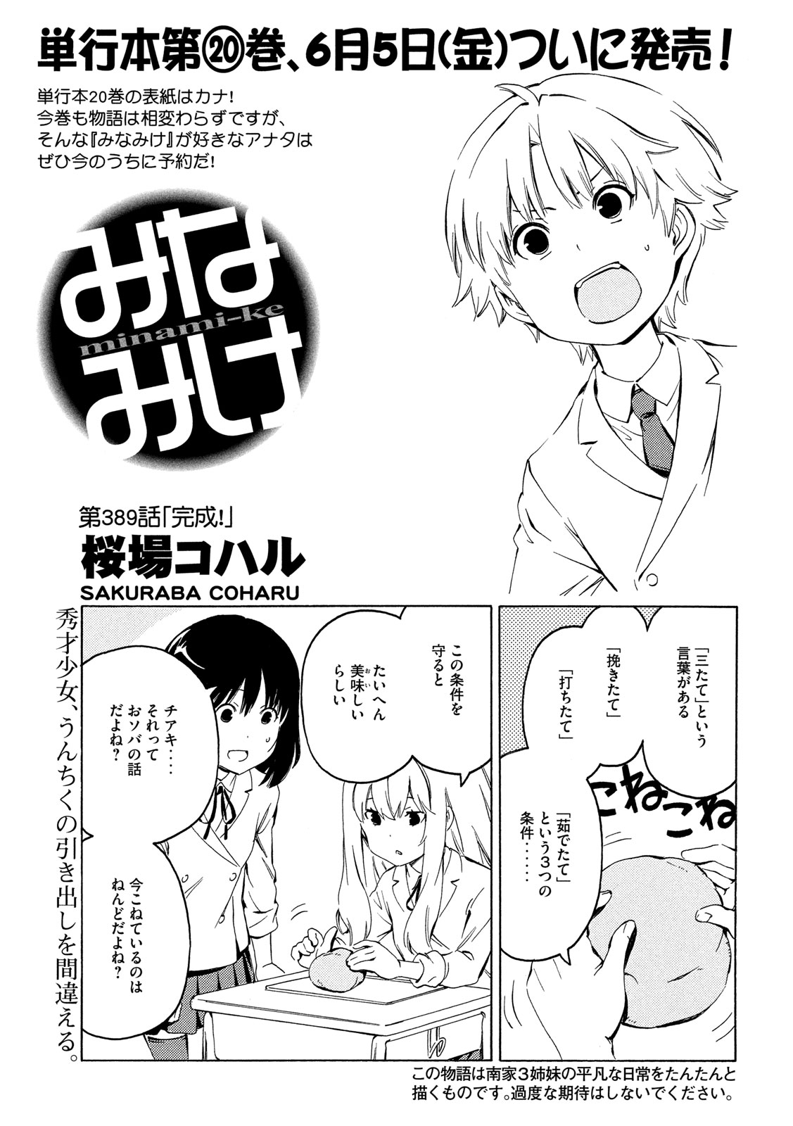 MINAMI-KE - raw - Chapter 389 - https://jpdd.ccdd.to/JPDD/minamike/127088/1tyz4bb2cct.jpg