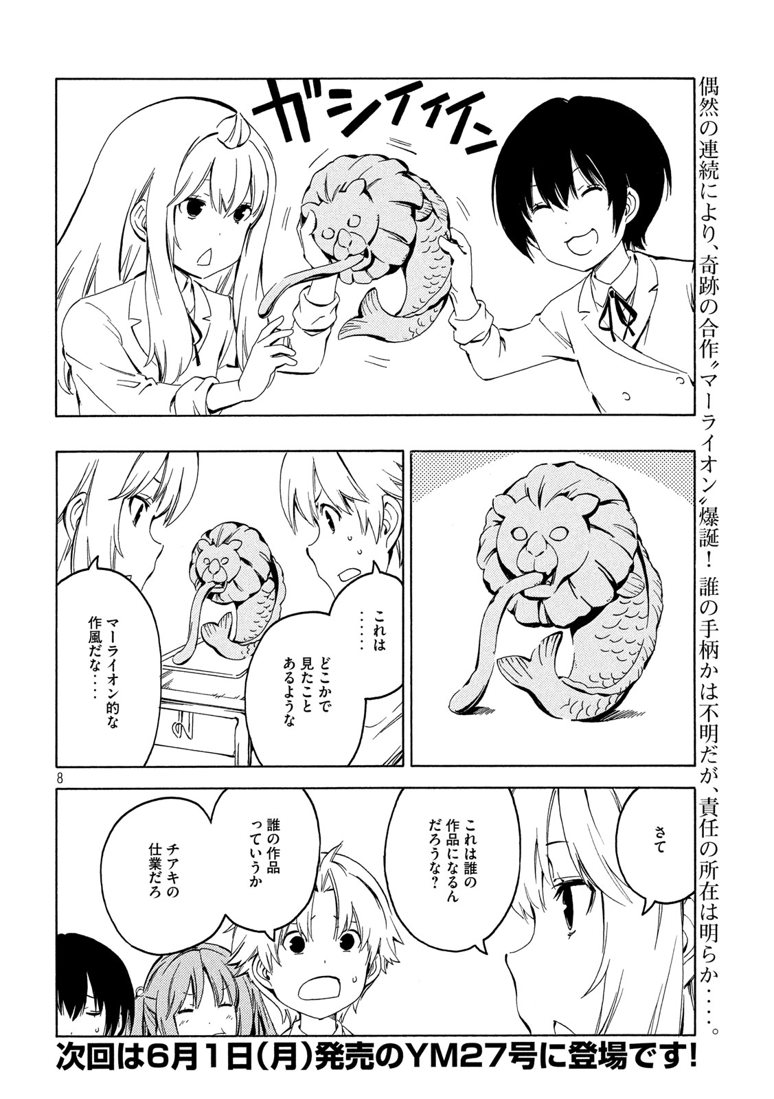 MINAMI-KE - raw - Chapter 389 - https://jpdd.ccdd.to/JPDD/minamike/127088/ujwiul2gesg.jpg