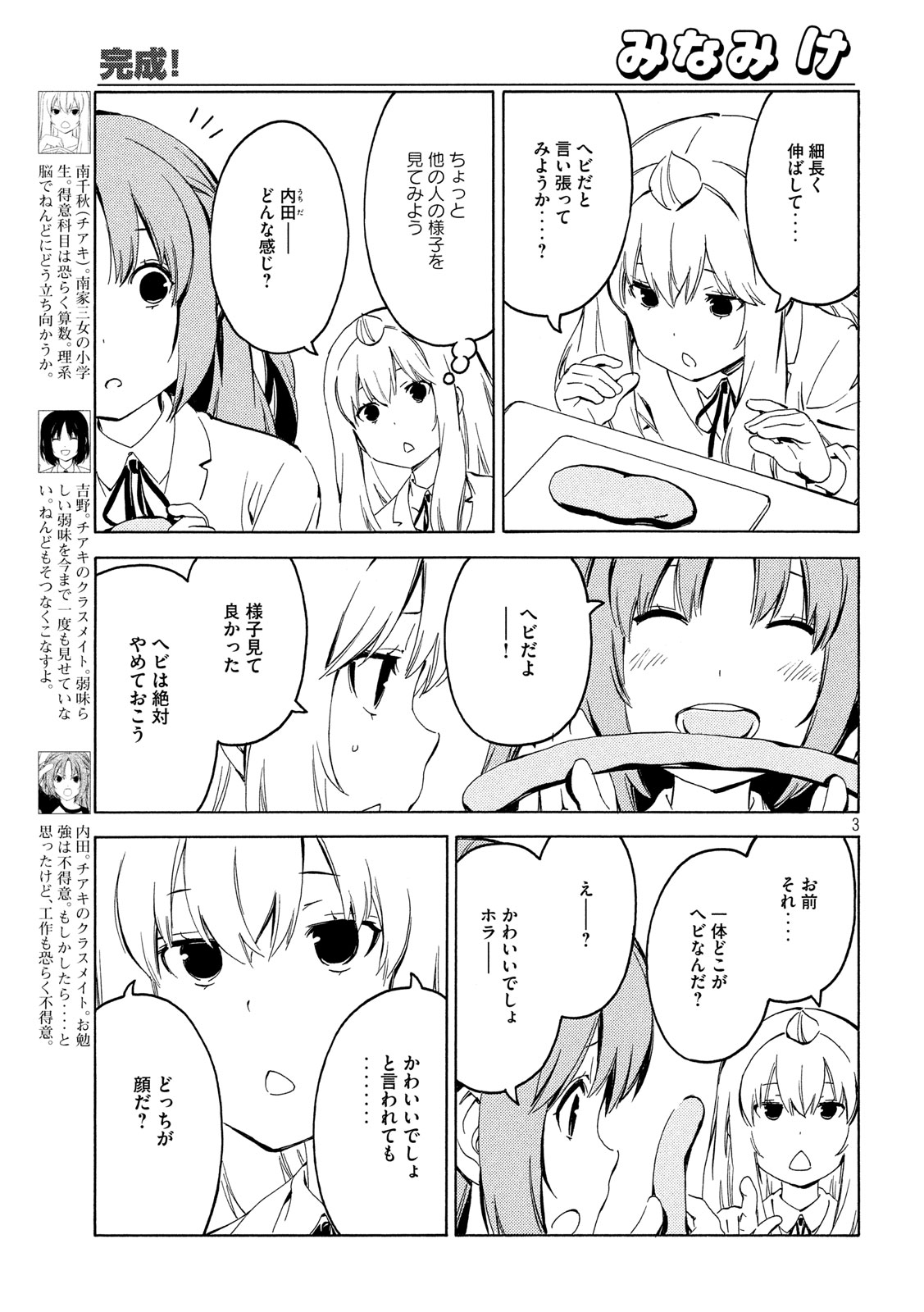 MINAMI-KE - raw - Chapter 389 - https://jpdd.ccdd.to/JPDD/minamike/127088/zdcxkzdnmv4.jpg
