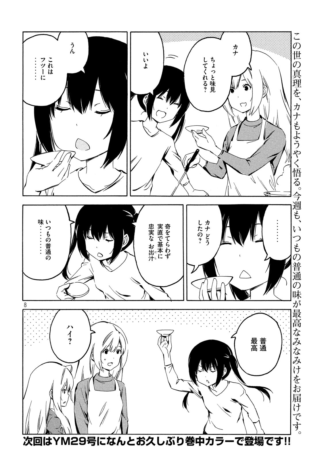 MINAMI-KE - raw - Chapter 390 - https://jpdd.ccdd.to/JPDD/minamike/129055/fma1sp3mojr.jpg