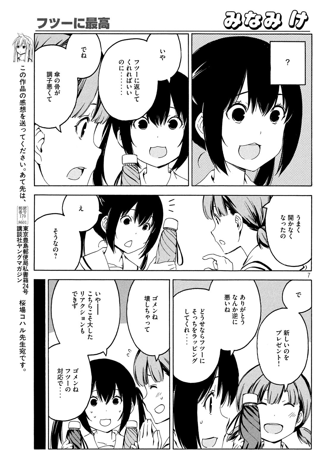 MINAMI-KE - raw - Chapter 390 - https://jpdd.ccdd.to/JPDD/minamike/129055/jvzrmsde0vr.jpg