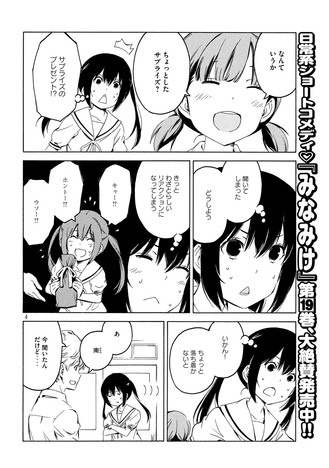 MINAMI-KE - raw - Chapter 390 - https://jpdd.ccdd.to/JPDD/minamike/129055/mb2dxue0d43.jpg
