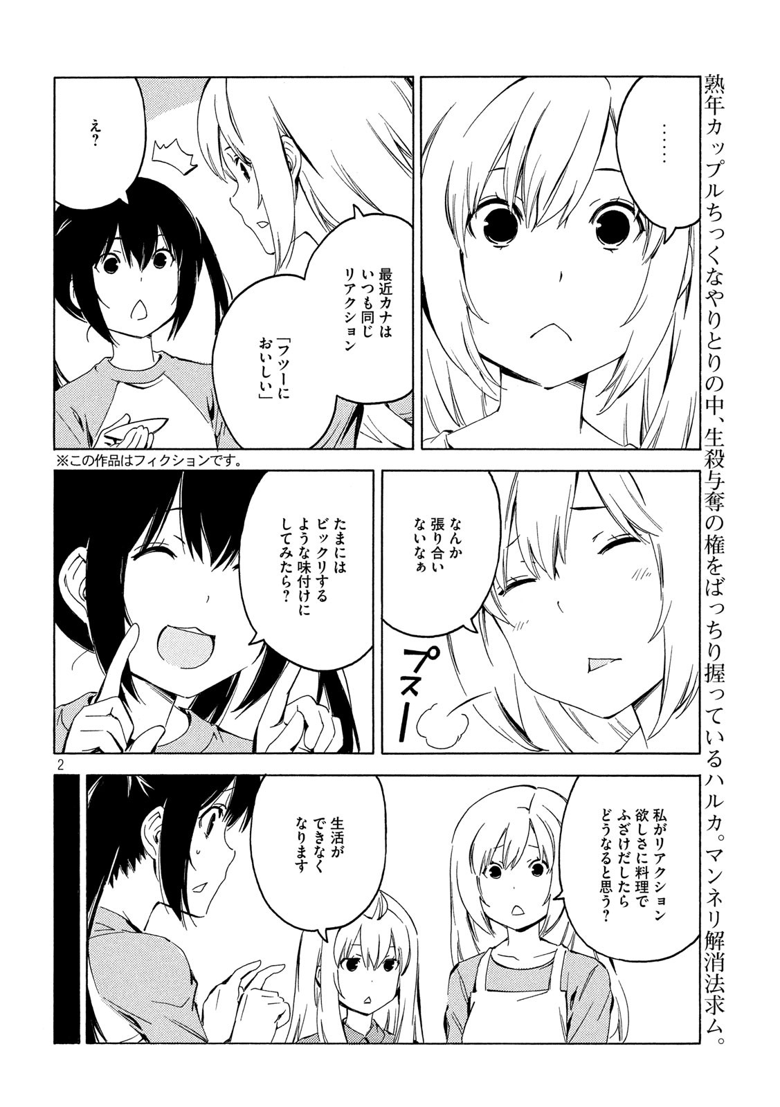 MINAMI-KE - raw - Chapter 390 - https://jpdd.ccdd.to/JPDD/minamike/129055/ta45lgmf0oi.jpg