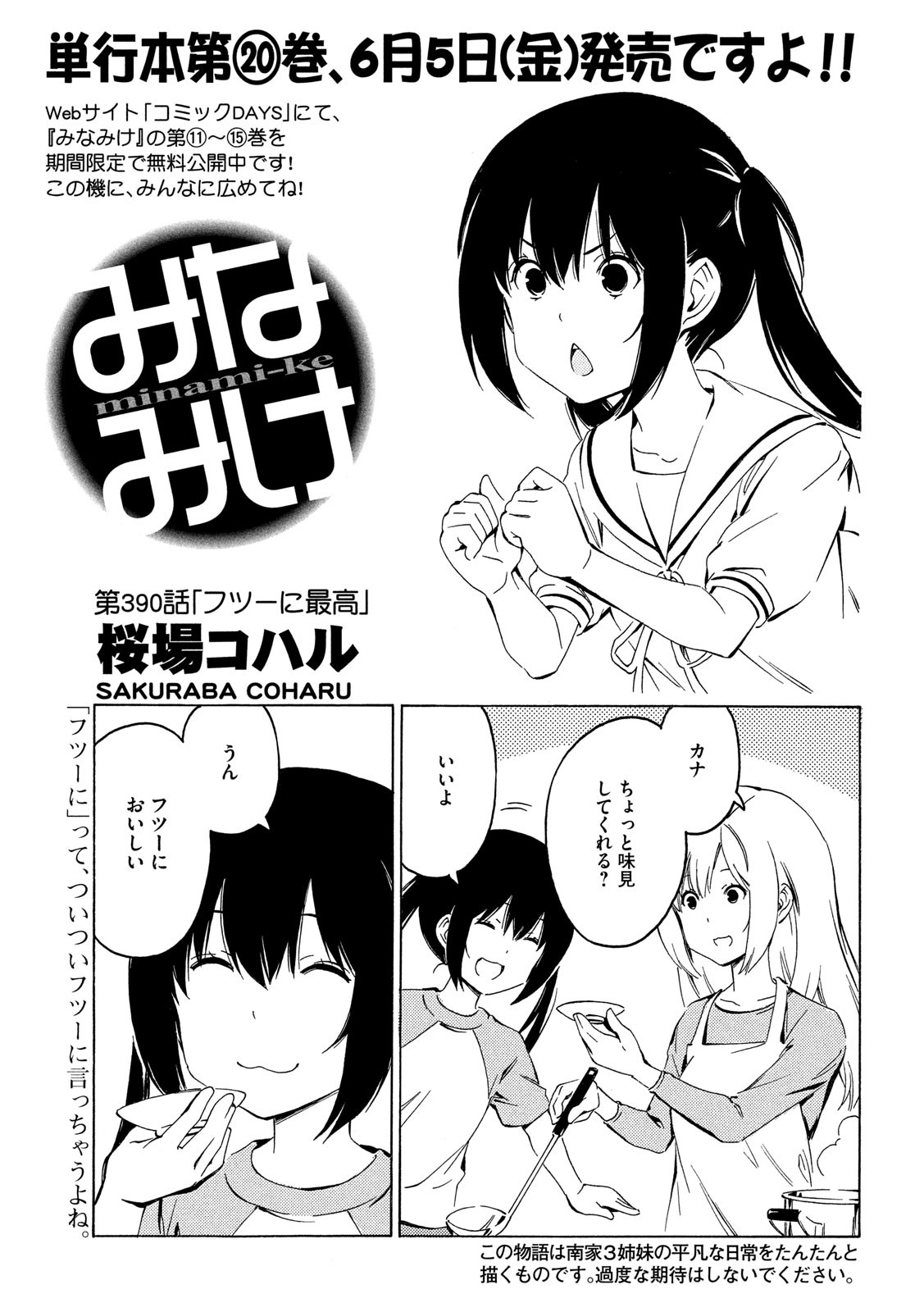MINAMI-KE - raw - Chapter 390 - https://jpdd.ccdd.to/JPDD/minamike/129055/vtnwiqzvhcp.jpg