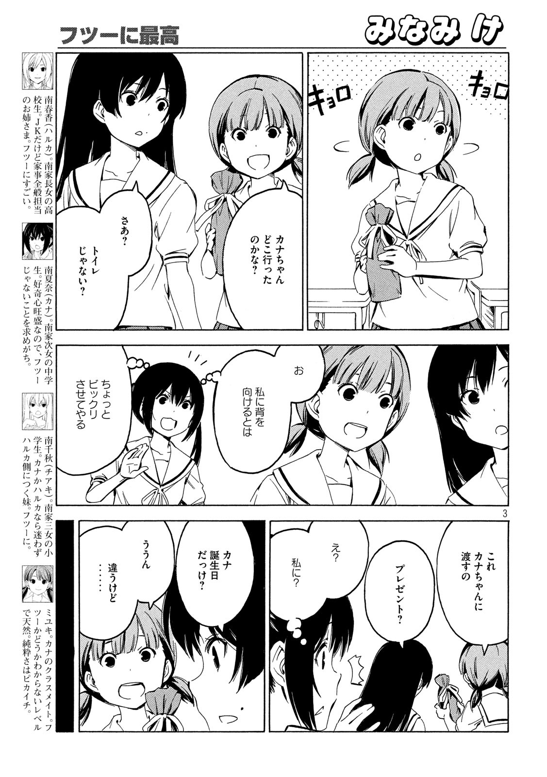 MINAMI-KE - raw - Chapter 390 - https://jpdd.ccdd.to/JPDD/minamike/129055/yzjjfwzekdd.jpg