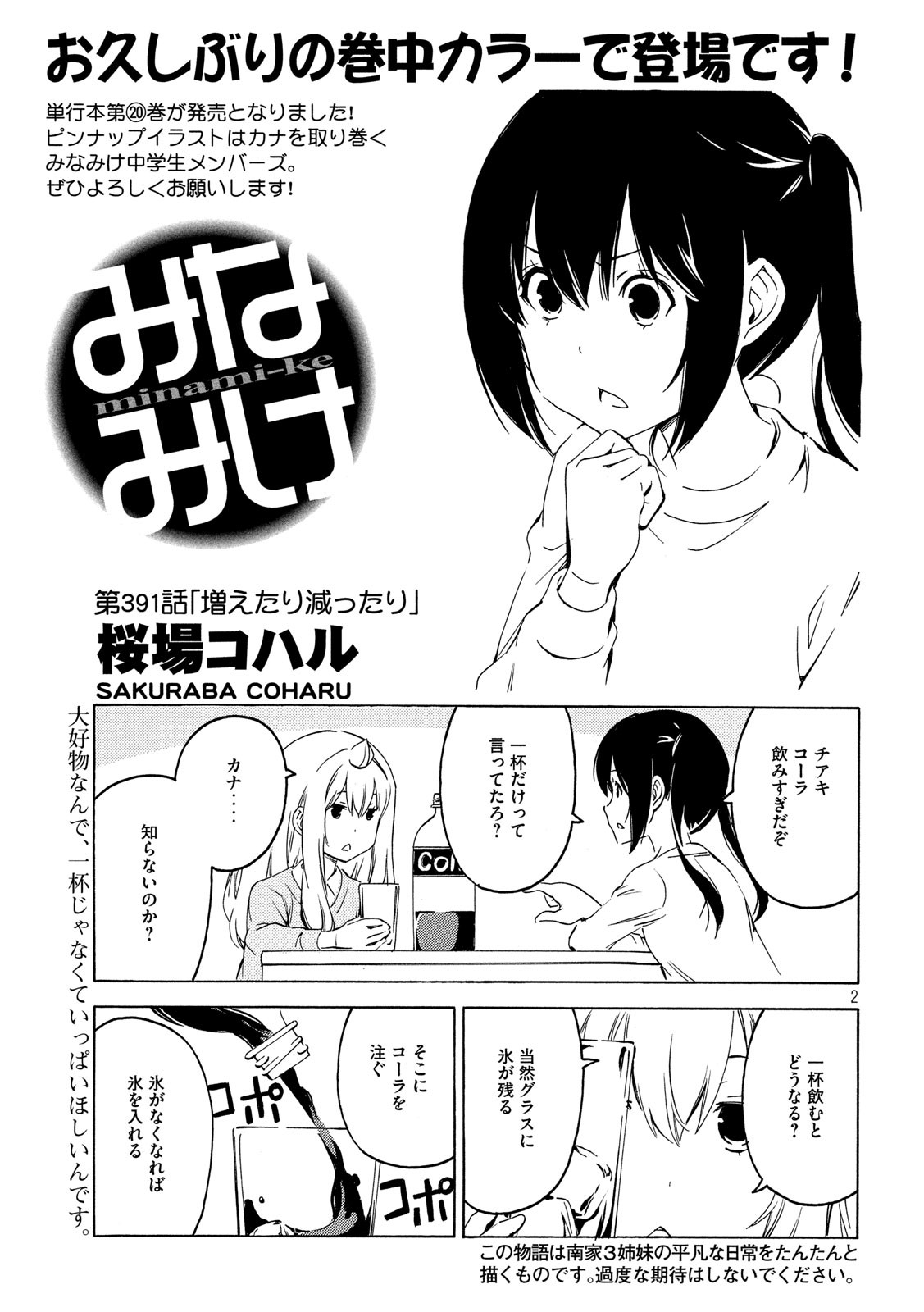 MINAMI-KE - raw - Chapter 391 - https://jpdd.ccdd.to/JPDD/minamike/131002/3twv4vtv5oj.jpg