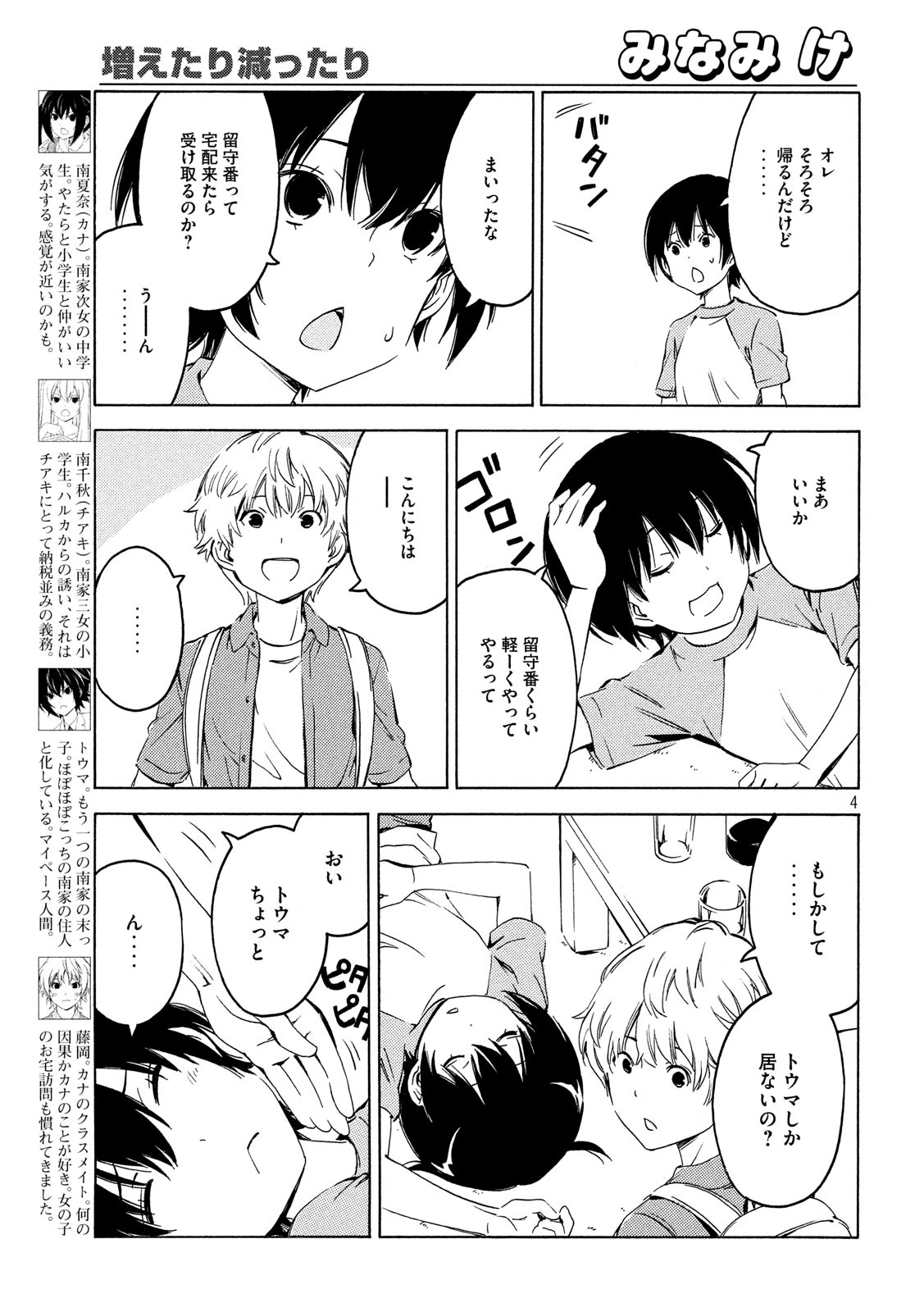 MINAMI-KE - raw - Chapter 391 - https://jpdd.ccdd.to/JPDD/minamike/131002/b21y1pqlazo.jpg